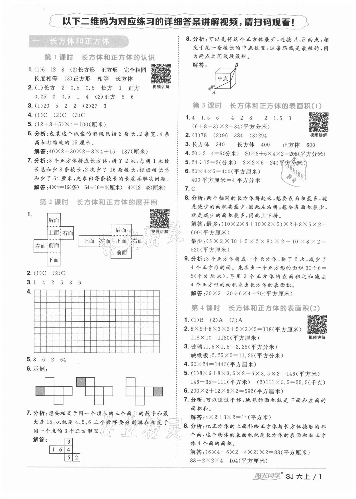 2021年陽光同學(xué)課時優(yōu)化作業(yè)六年級數(shù)學(xué)上冊蘇教版寧德專版 參考答案第1頁