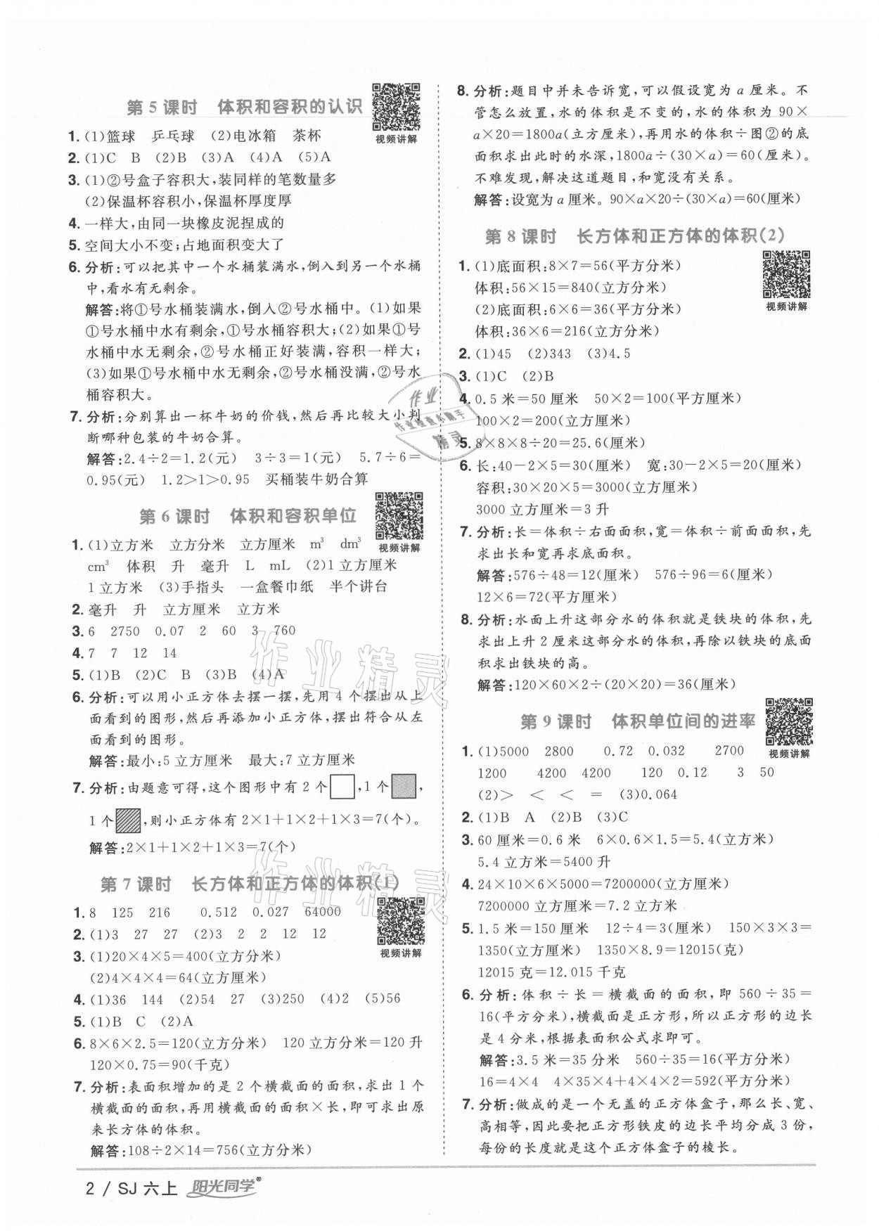 2021年陽(yáng)光同學(xué)課時(shí)優(yōu)化作業(yè)六年級(jí)數(shù)學(xué)上冊(cè)蘇教版寧德專(zhuān)版 參考答案第2頁(yè)