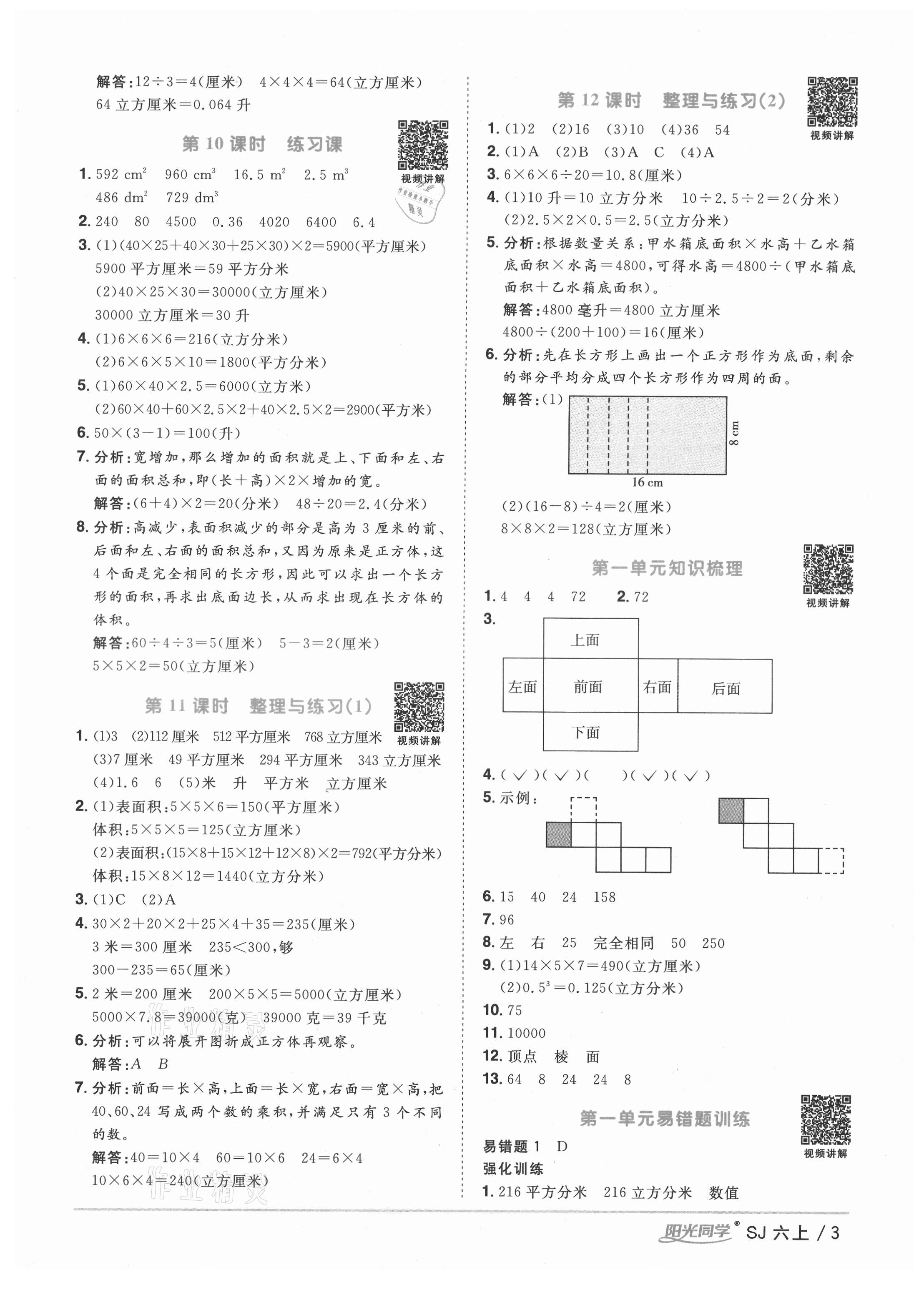 2021年陽(yáng)光同學(xué)課時(shí)優(yōu)化作業(yè)六年級(jí)數(shù)學(xué)上冊(cè)蘇教版寧德專版 參考答案第3頁(yè)