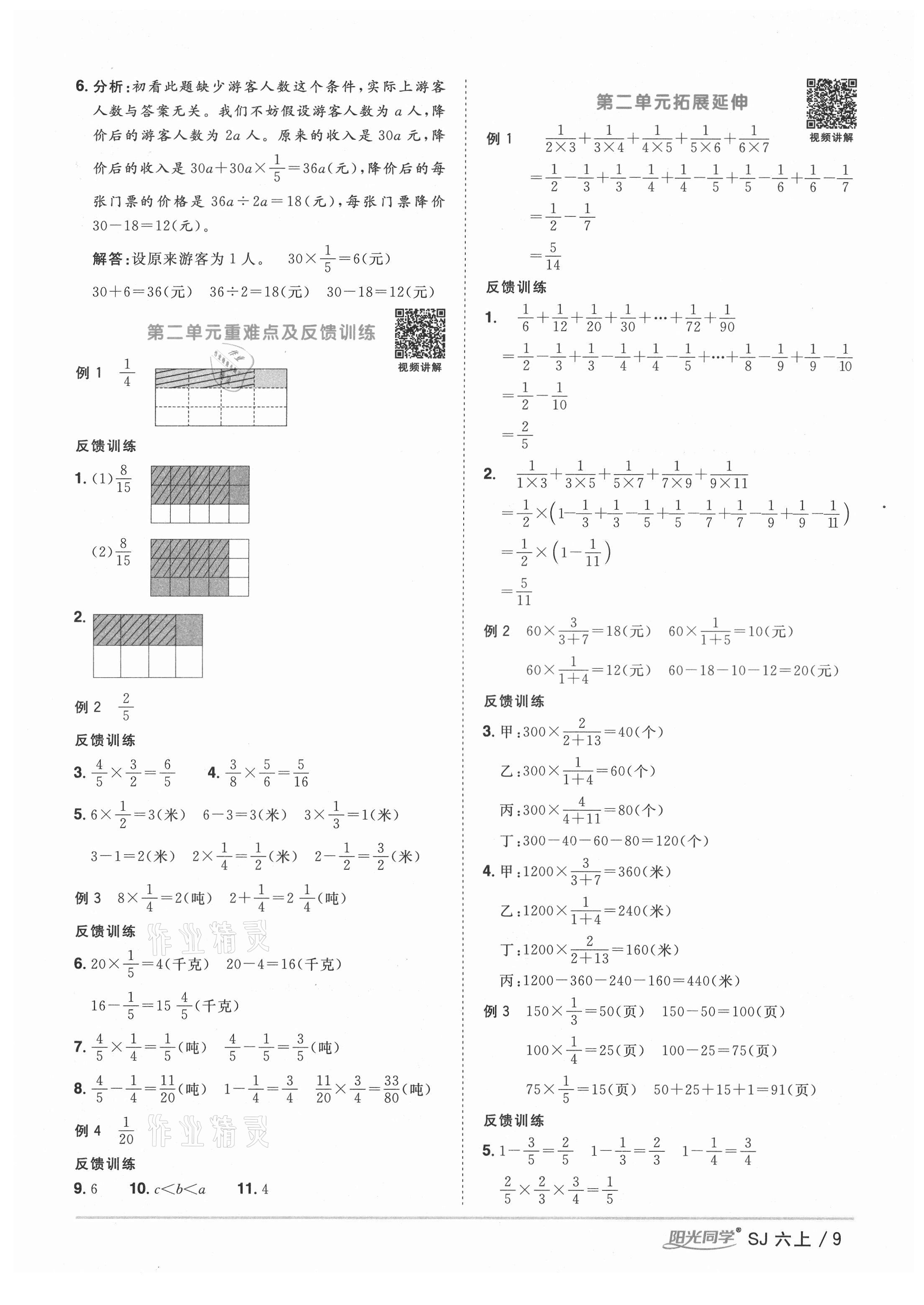 2021年阳光同学课时优化作业六年级数学上册苏教版宁德专版&nbsp;参考答案第9页