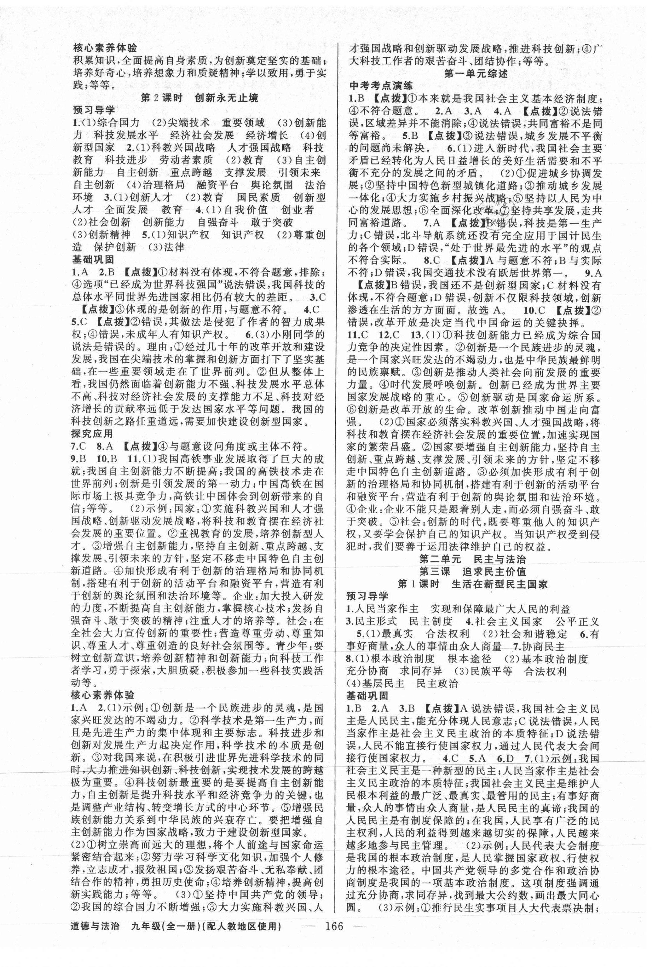 2021年原创新课堂九年级道德与法治全一册人教版 第2页