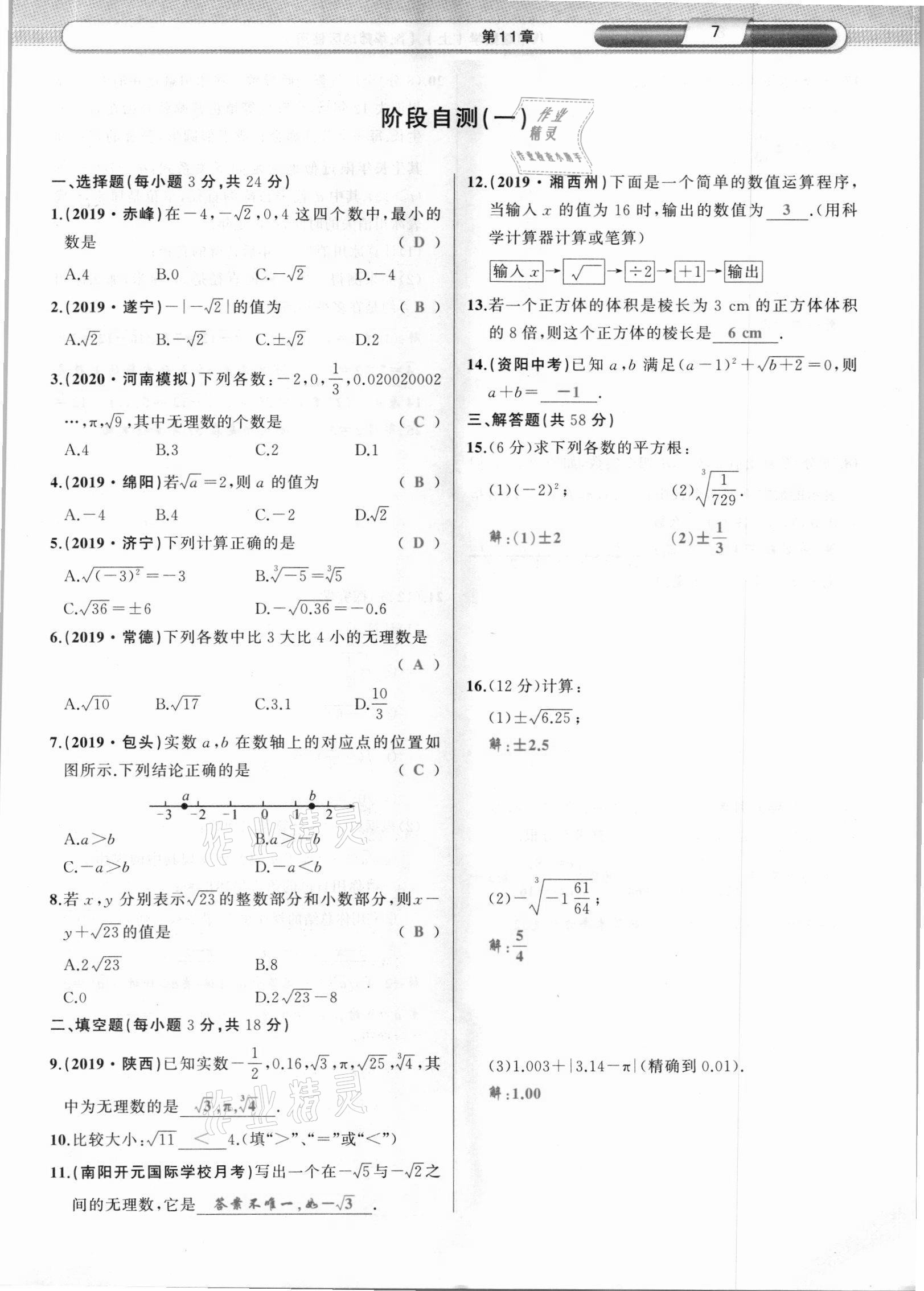 2021年原創(chuàng)新課堂八年級數(shù)學(xué)上冊華師大版四川專版 參考答案第13頁