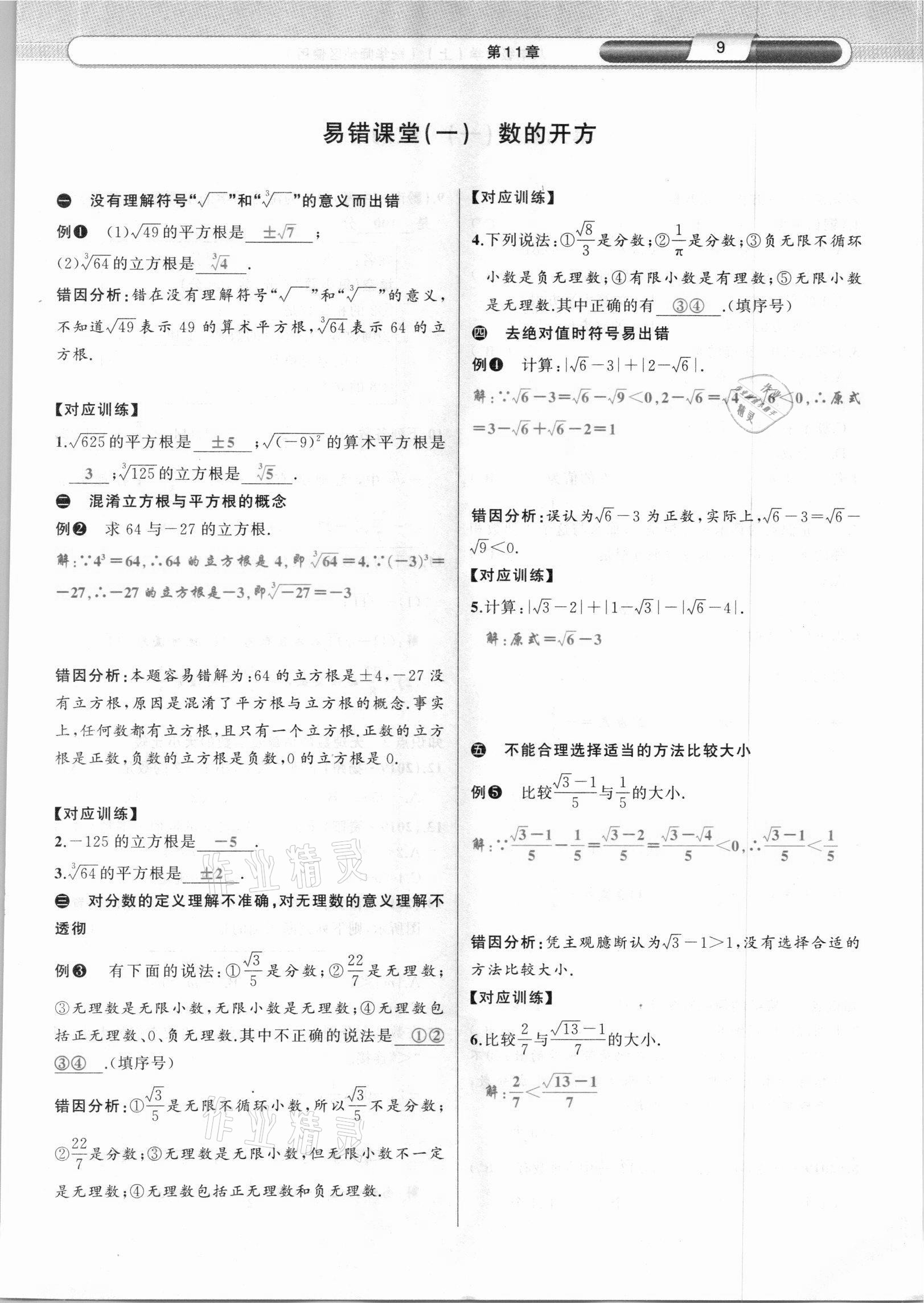 2021年原创新课堂八年级数学上册华师大版四川专版 参考答案第17页