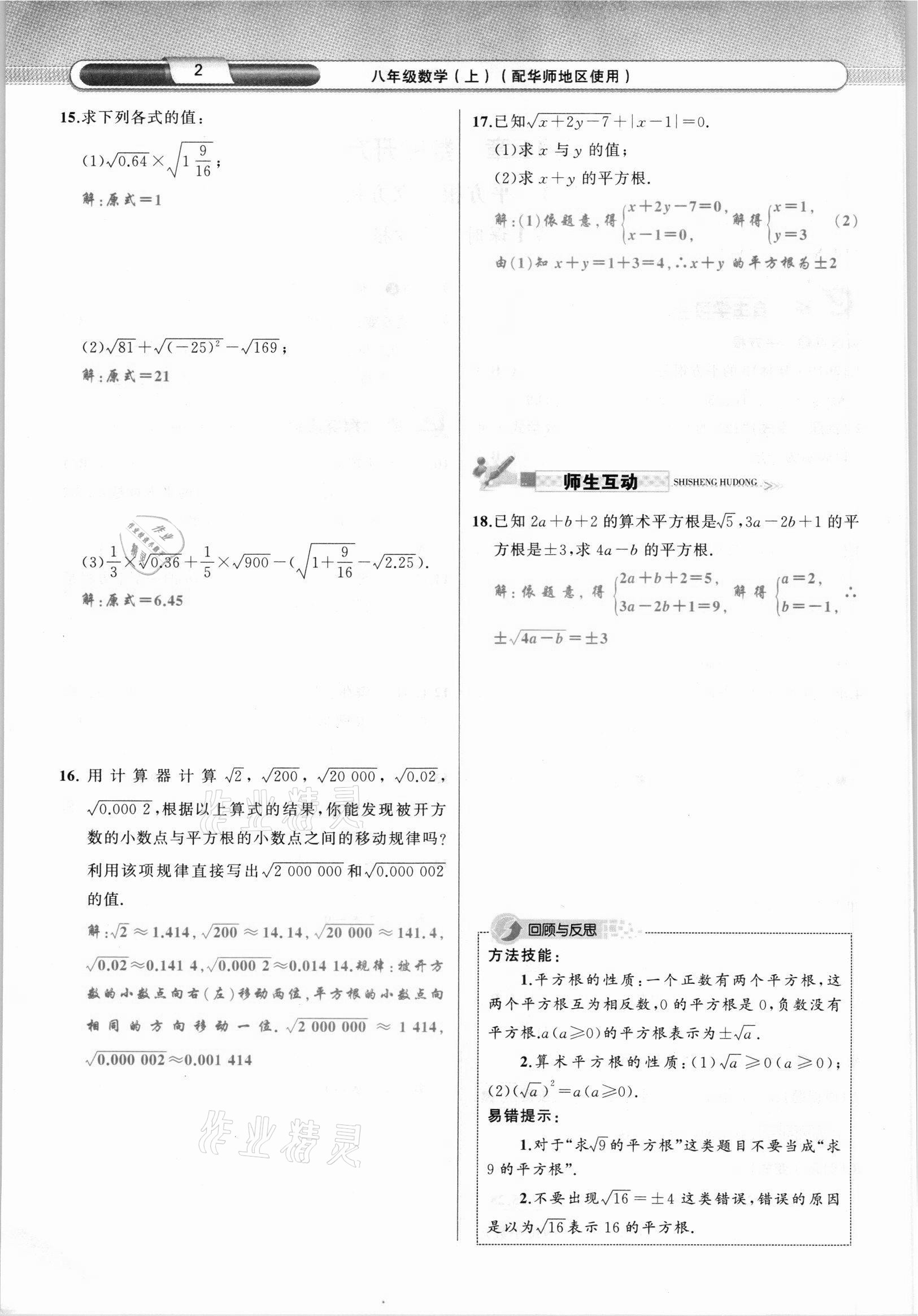 2021年原创新课堂八年级数学上册华师大版四川专版 参考答案第3页