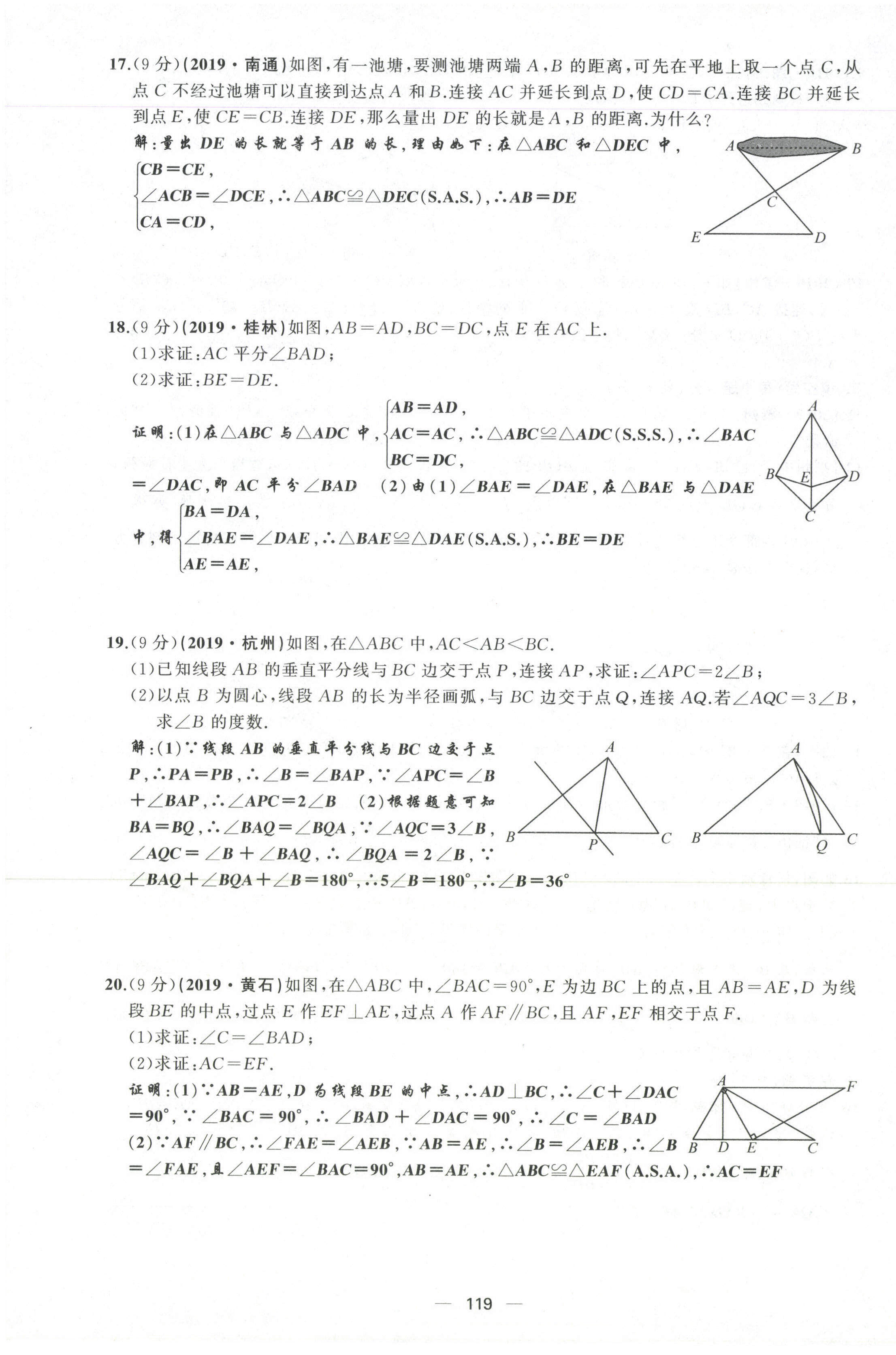 2021年原创新课堂八年级数学上册华师大版四川专版 参考答案第22页