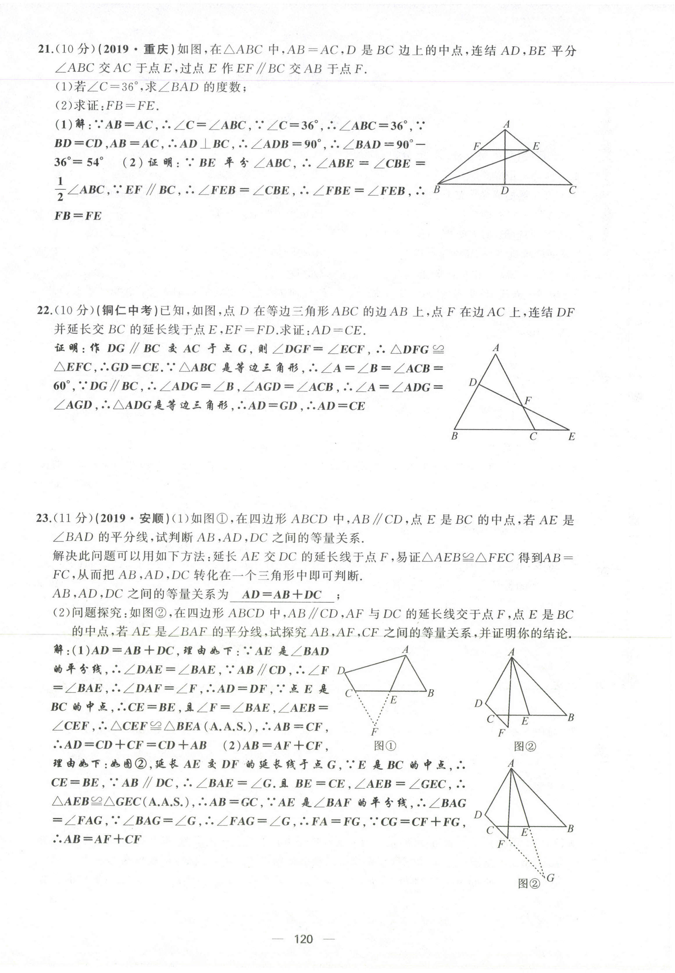 2021年原创新课堂八年级数学上册华师大版四川专版 参考答案第24页