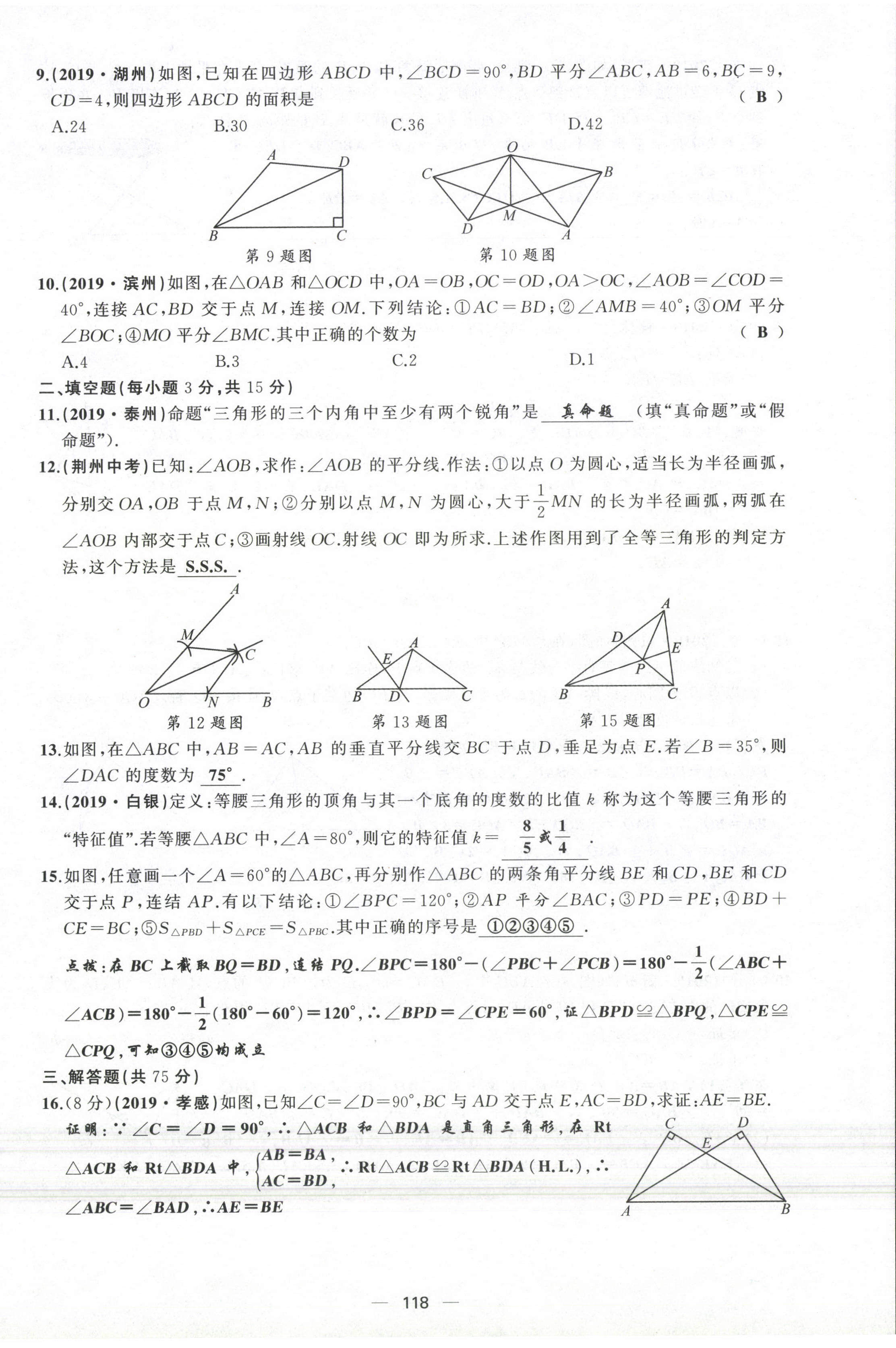 2021年原创新课堂八年级数学上册华师大版四川专版 参考答案第20页