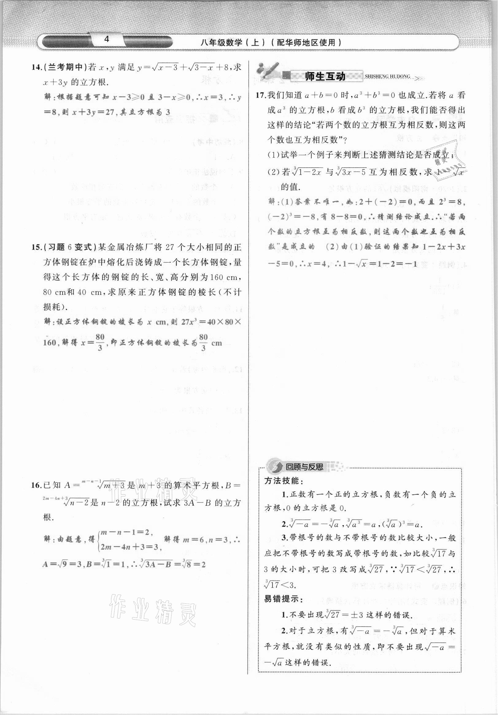 2021年原创新课堂八年级数学上册华师大版四川专版 参考答案第7页