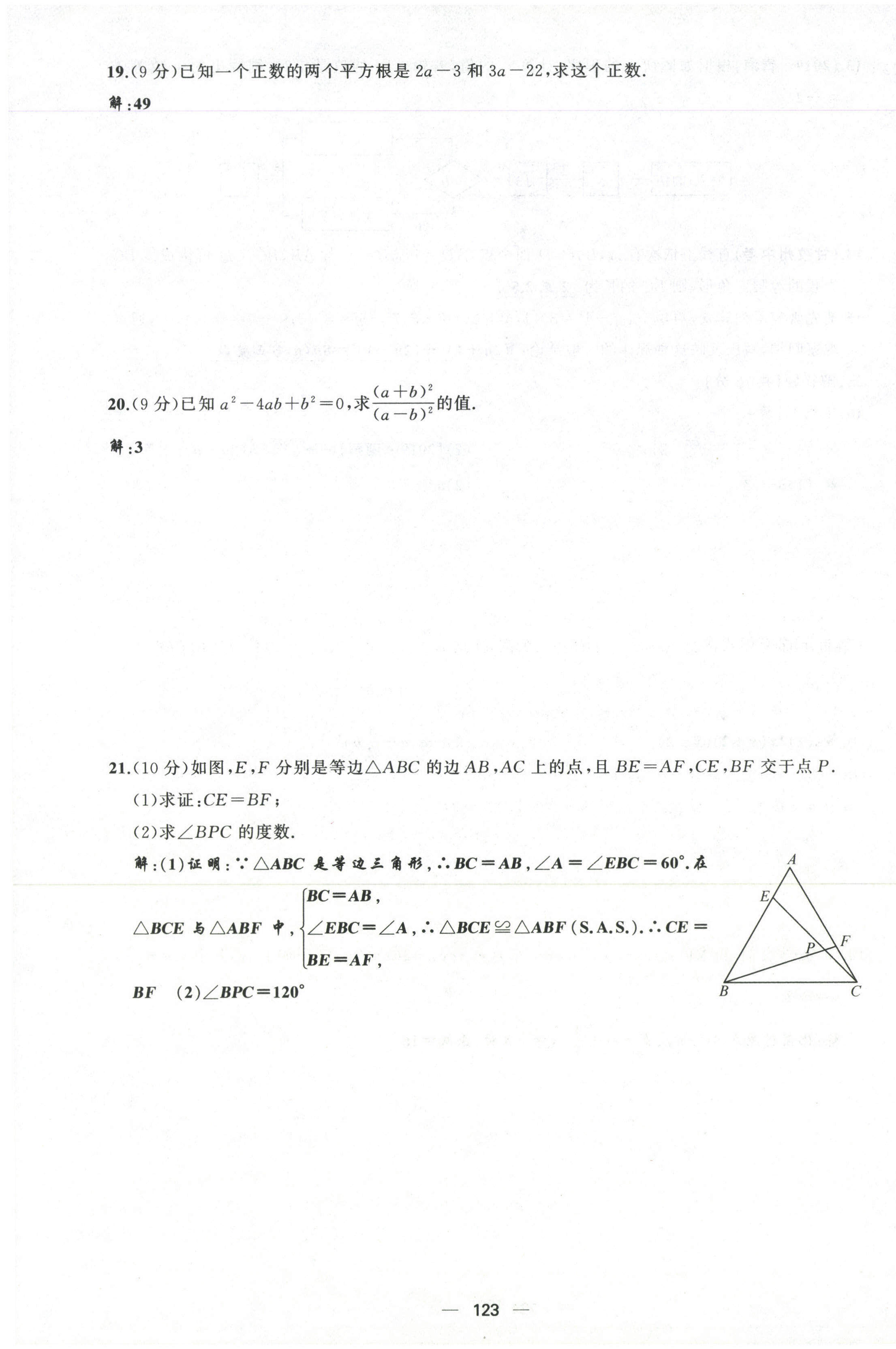 2021年原创新课堂八年级数学上册华师大版四川专版 参考答案第30页