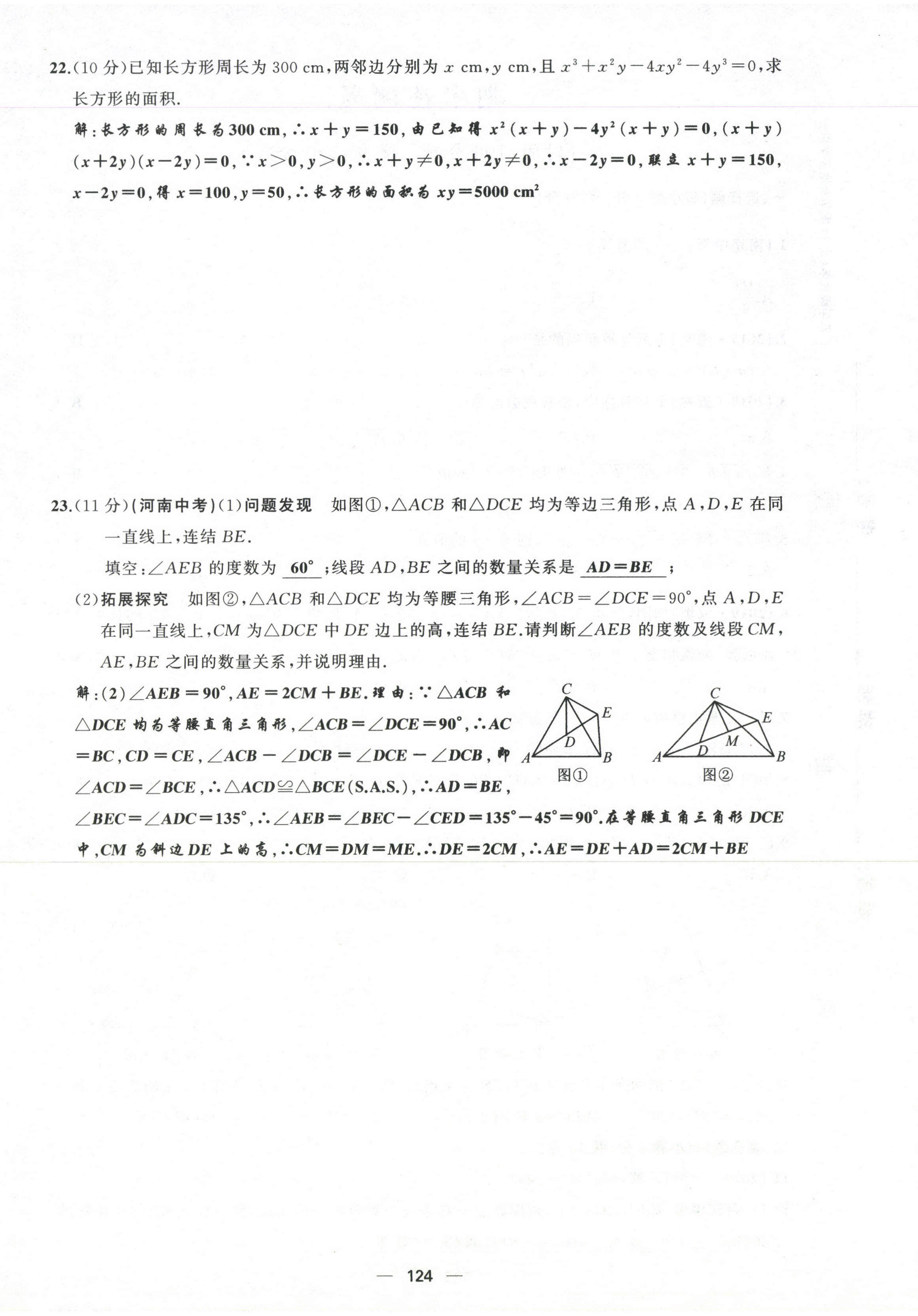 2021年原创新课堂八年级数学上册华师大版四川专版 参考答案第32页