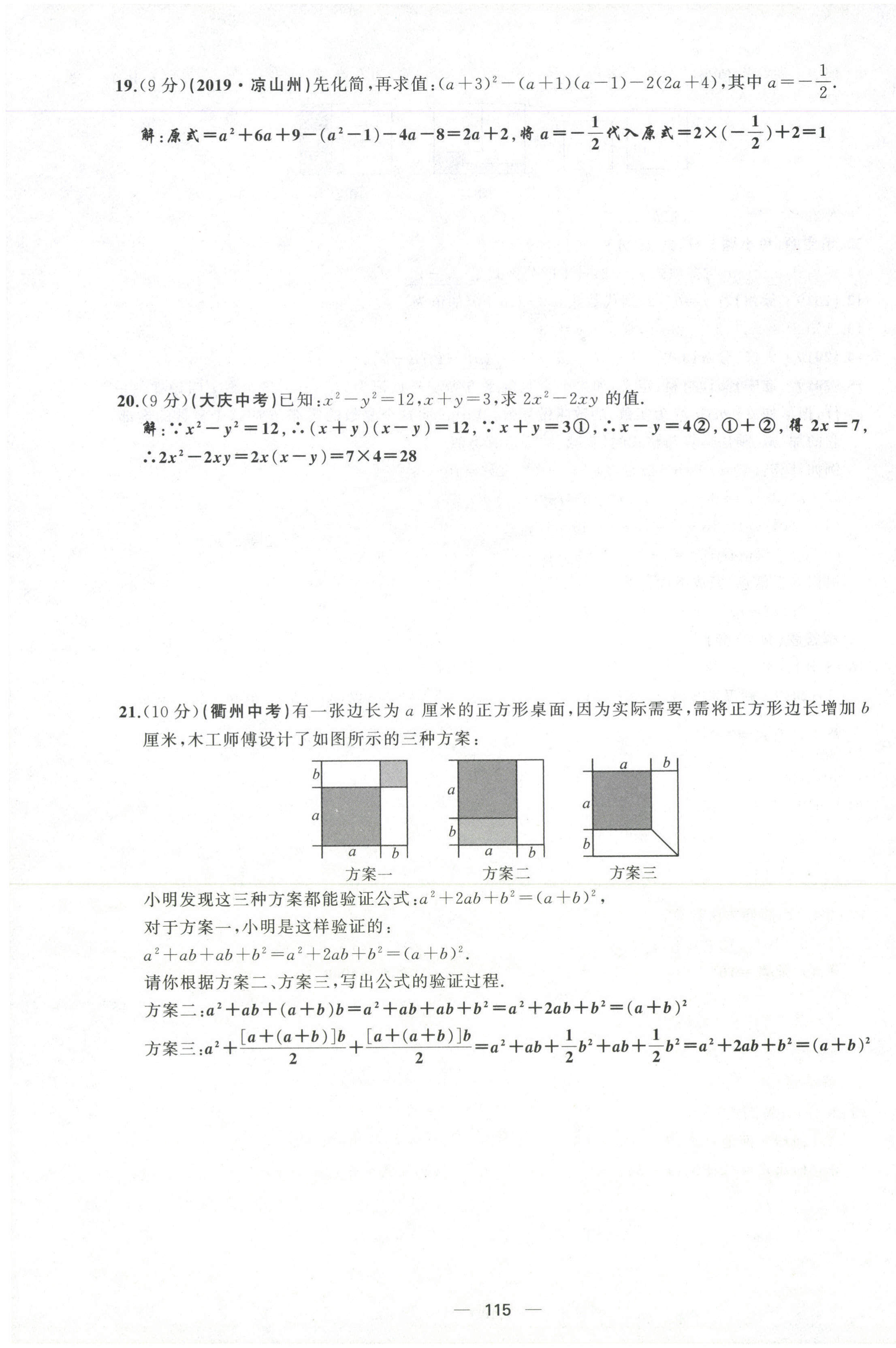 2021年原創(chuàng)新課堂八年級數(shù)學(xué)上冊華師大版四川專版 參考答案第14頁