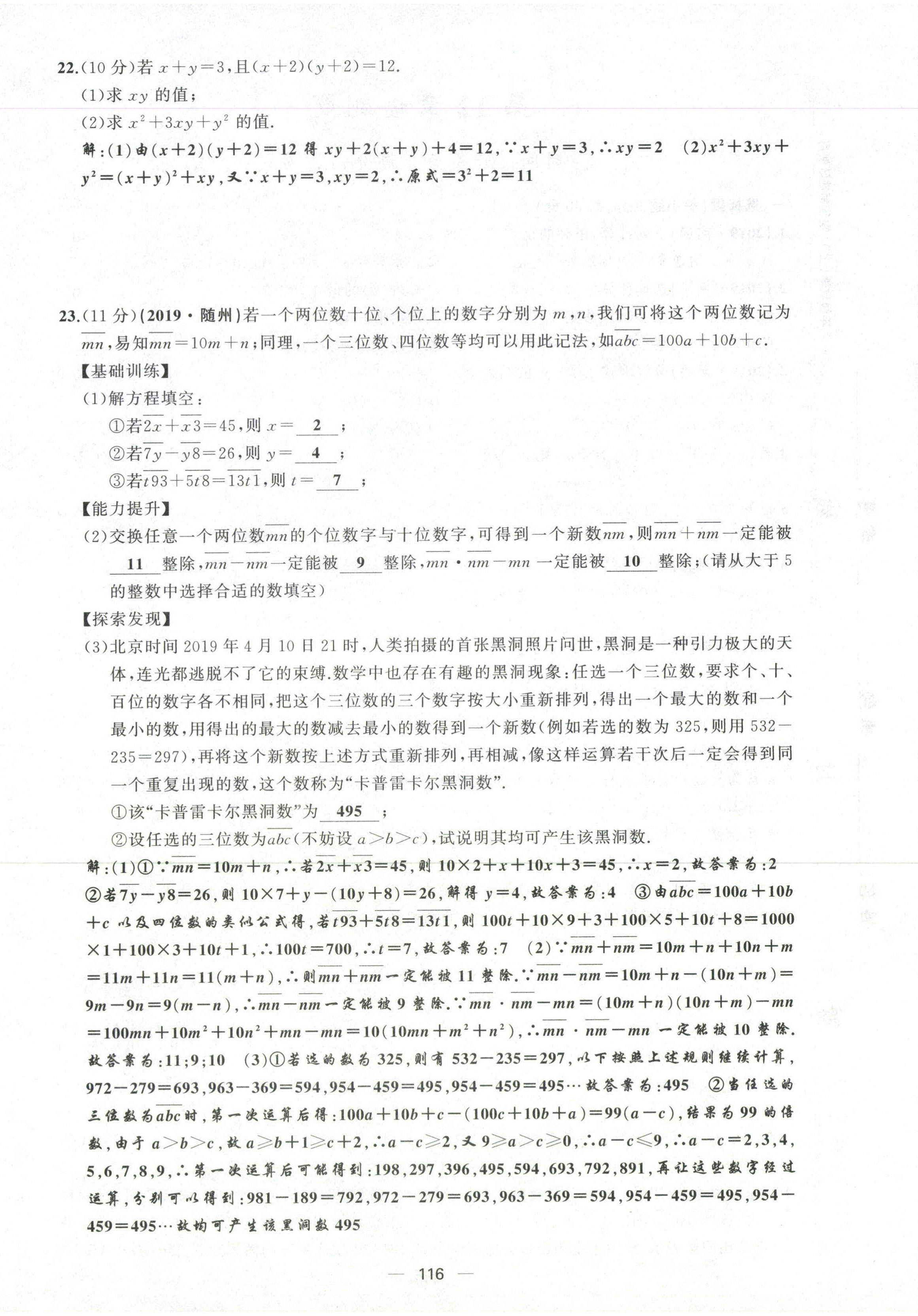 2021年原创新课堂八年级数学上册华师大版四川专版 参考答案第16页