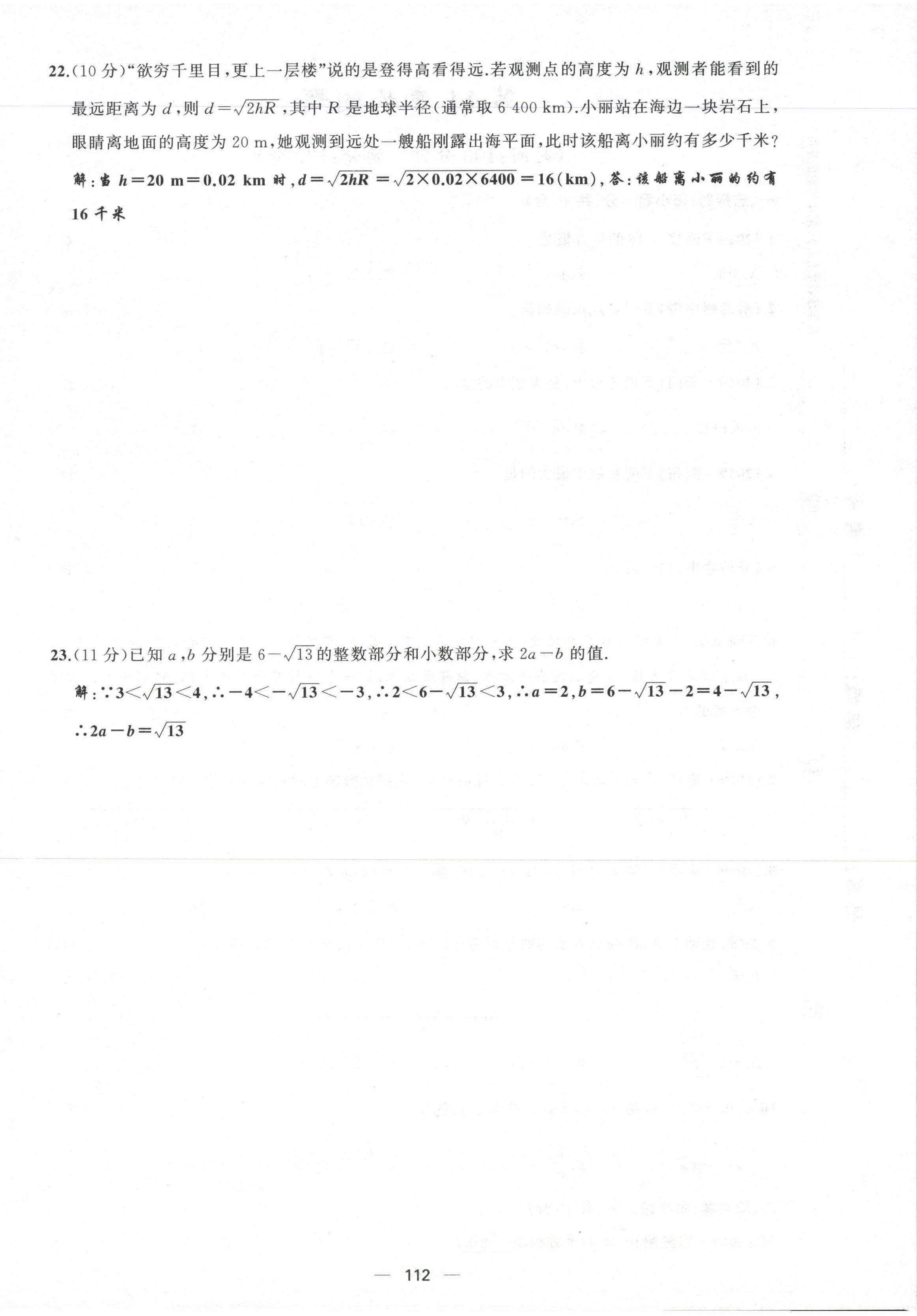 2021年原創(chuàng)新課堂八年級數(shù)學(xué)上冊華師大版四川專版 參考答案第8頁