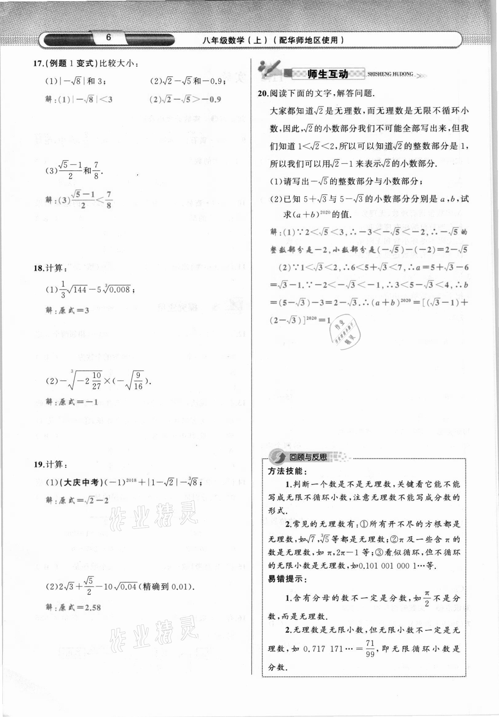 2021年原創(chuàng)新課堂八年級數(shù)學上冊華師大版四川專版 參考答案第11頁