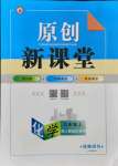 2021年原創(chuàng)新課堂九年級(jí)化學(xué)上冊人教版