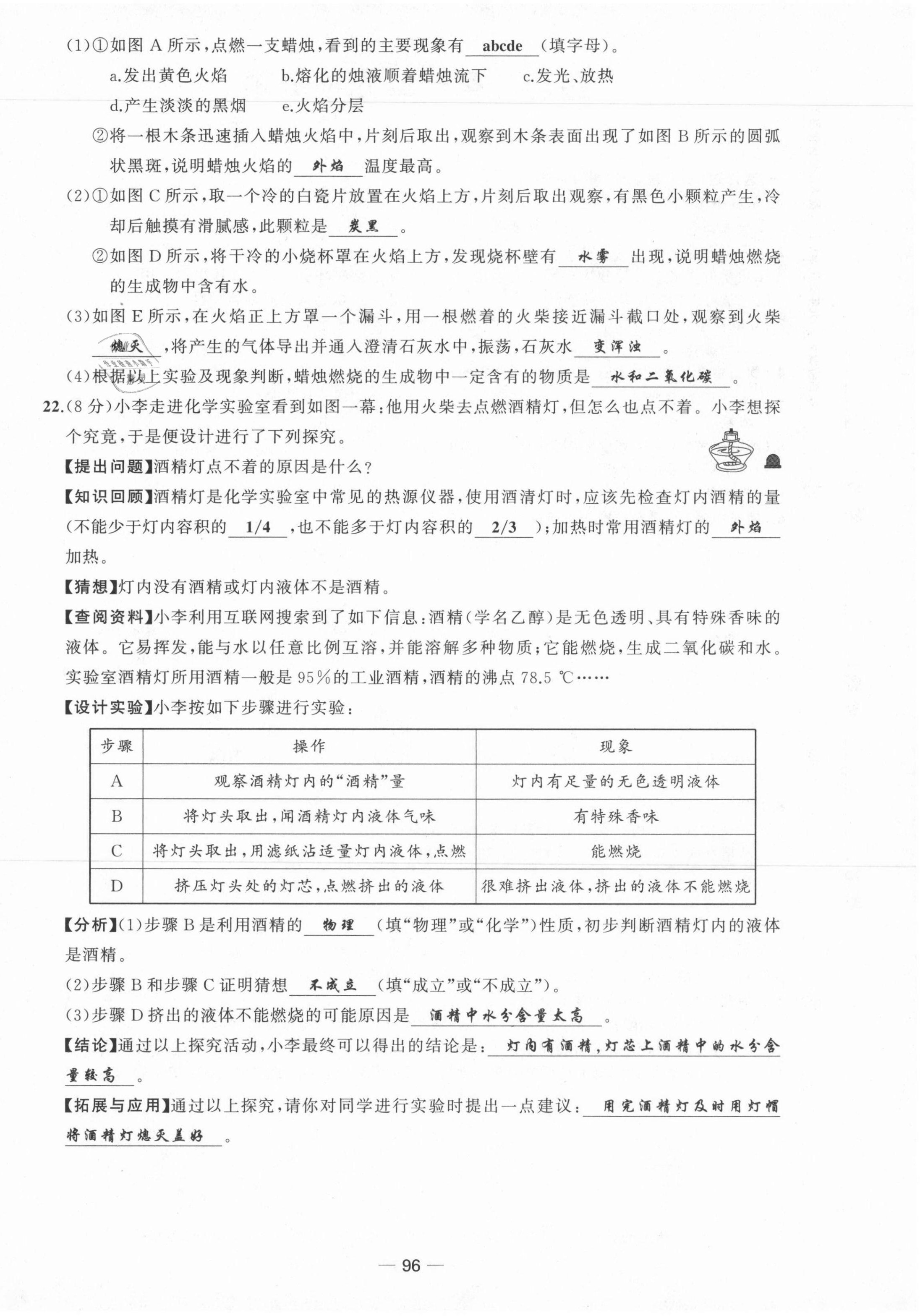 2021年原創(chuàng)新課堂九年級化學(xué)上冊人教版 第4頁