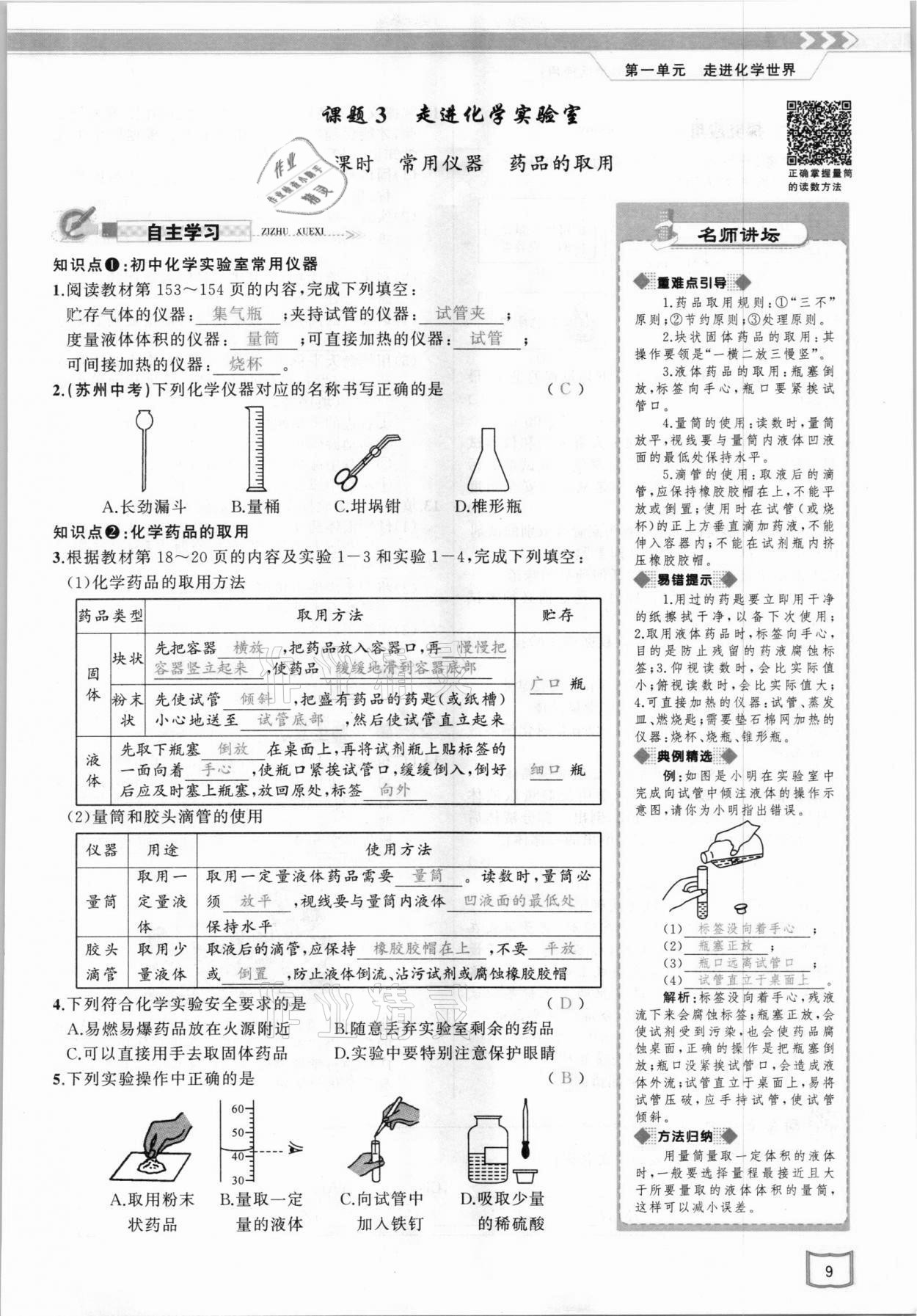 2021年原創(chuàng)新課堂九年級化學(xué)上冊人教版 參考答案第9頁