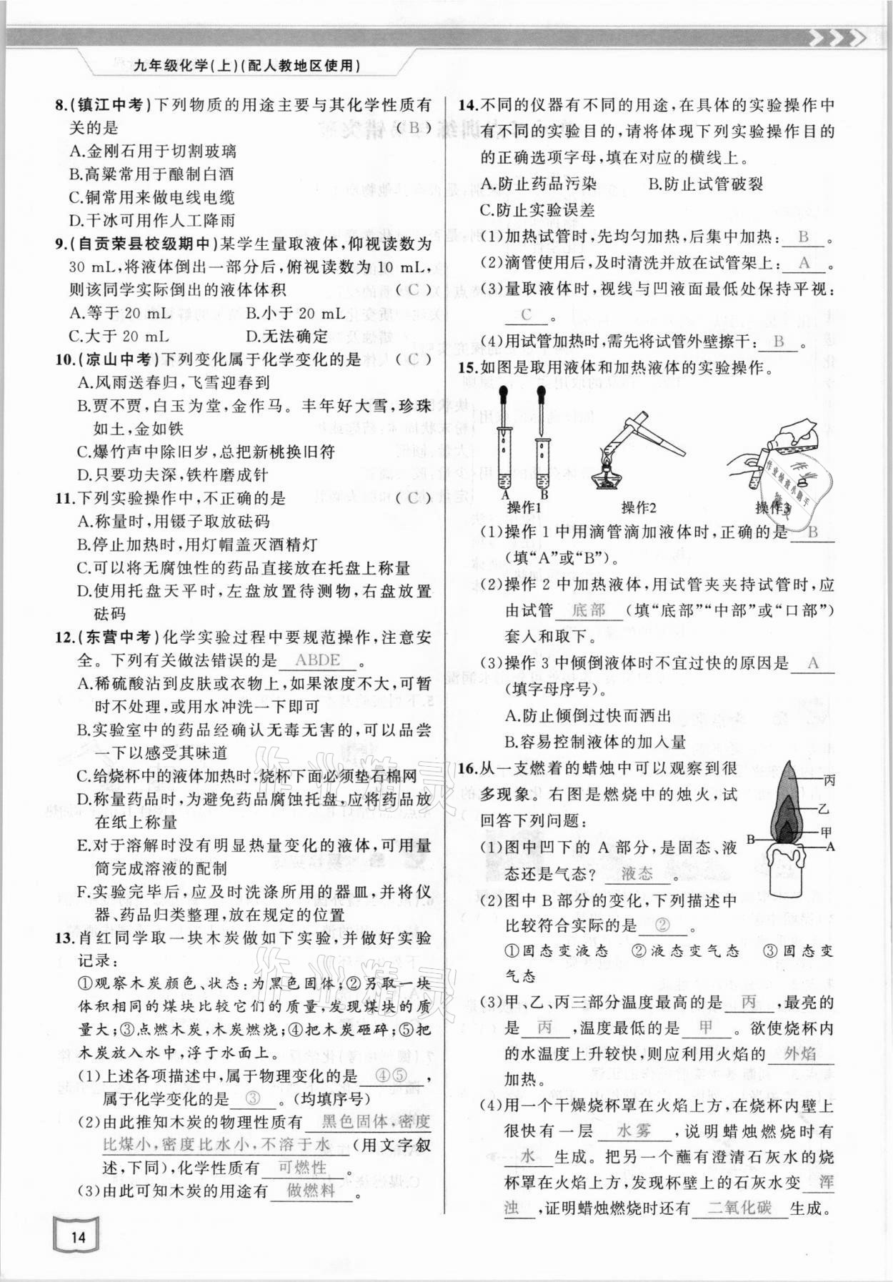 2021年原創(chuàng)新課堂九年級化學上冊人教版 參考答案第14頁