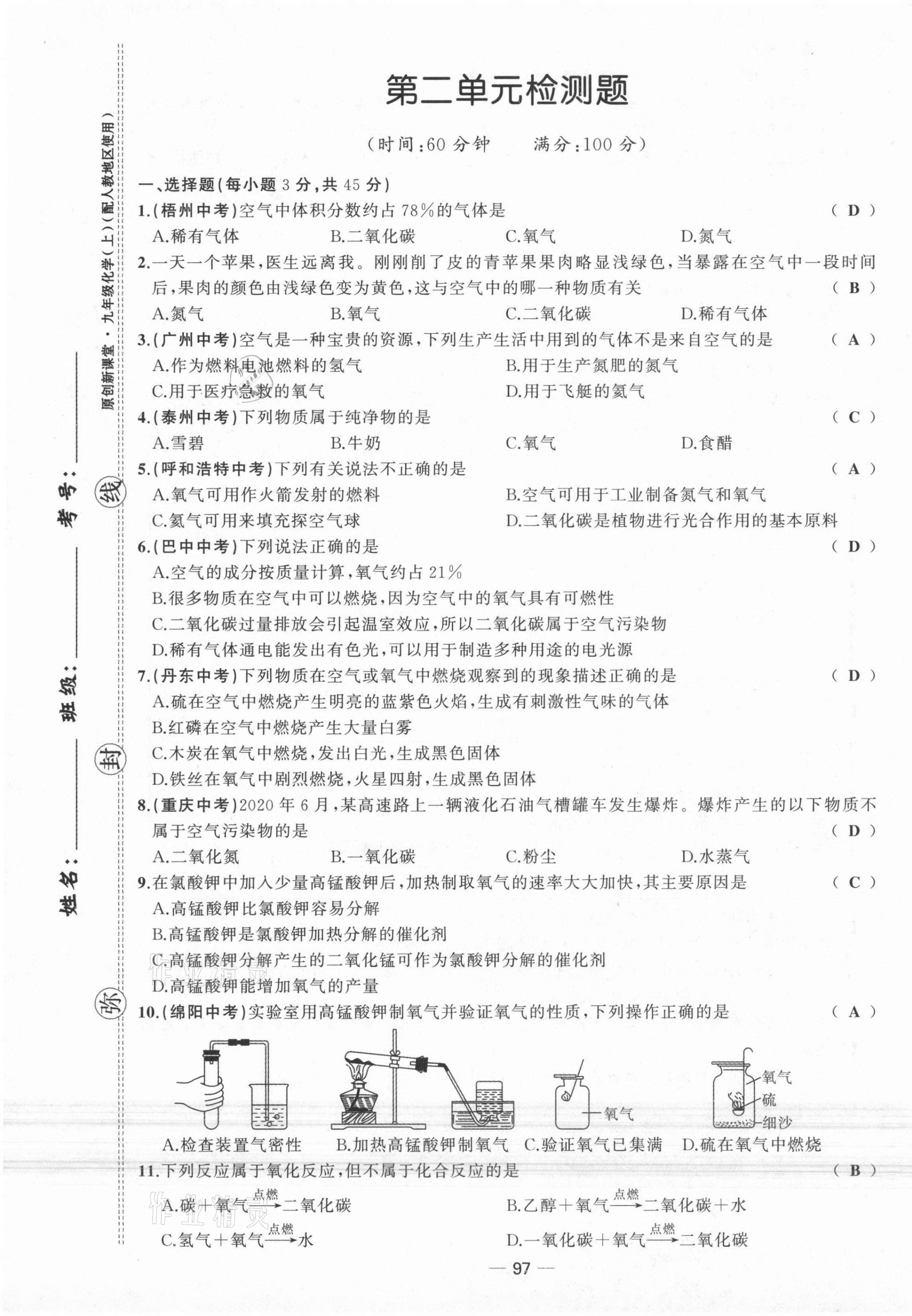 2021年原創(chuàng)新課堂九年級(jí)化學(xué)上冊(cè)人教版 第5頁(yè)