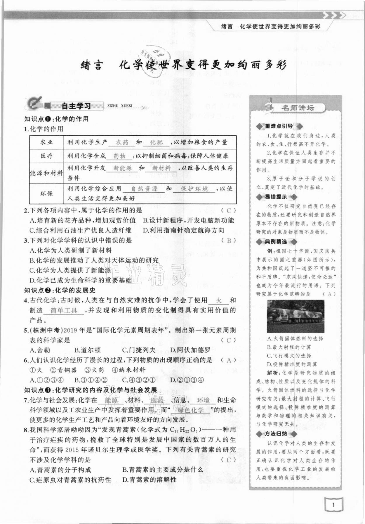 2021年原創(chuàng)新課堂九年級(jí)化學(xué)上冊(cè)人教版 參考答案第1頁(yè)