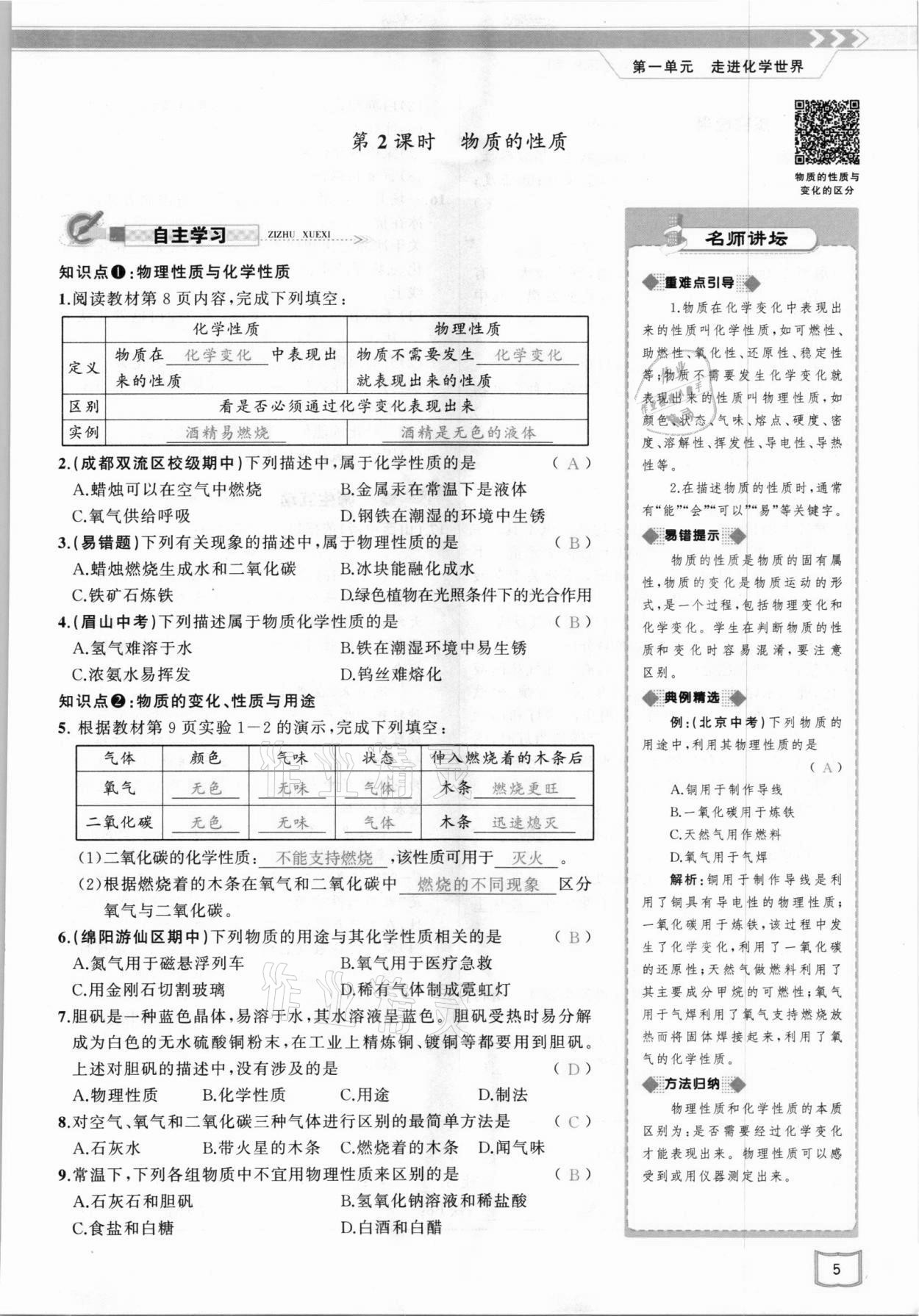 2021年原創(chuàng)新課堂九年級化學上冊人教版 參考答案第5頁