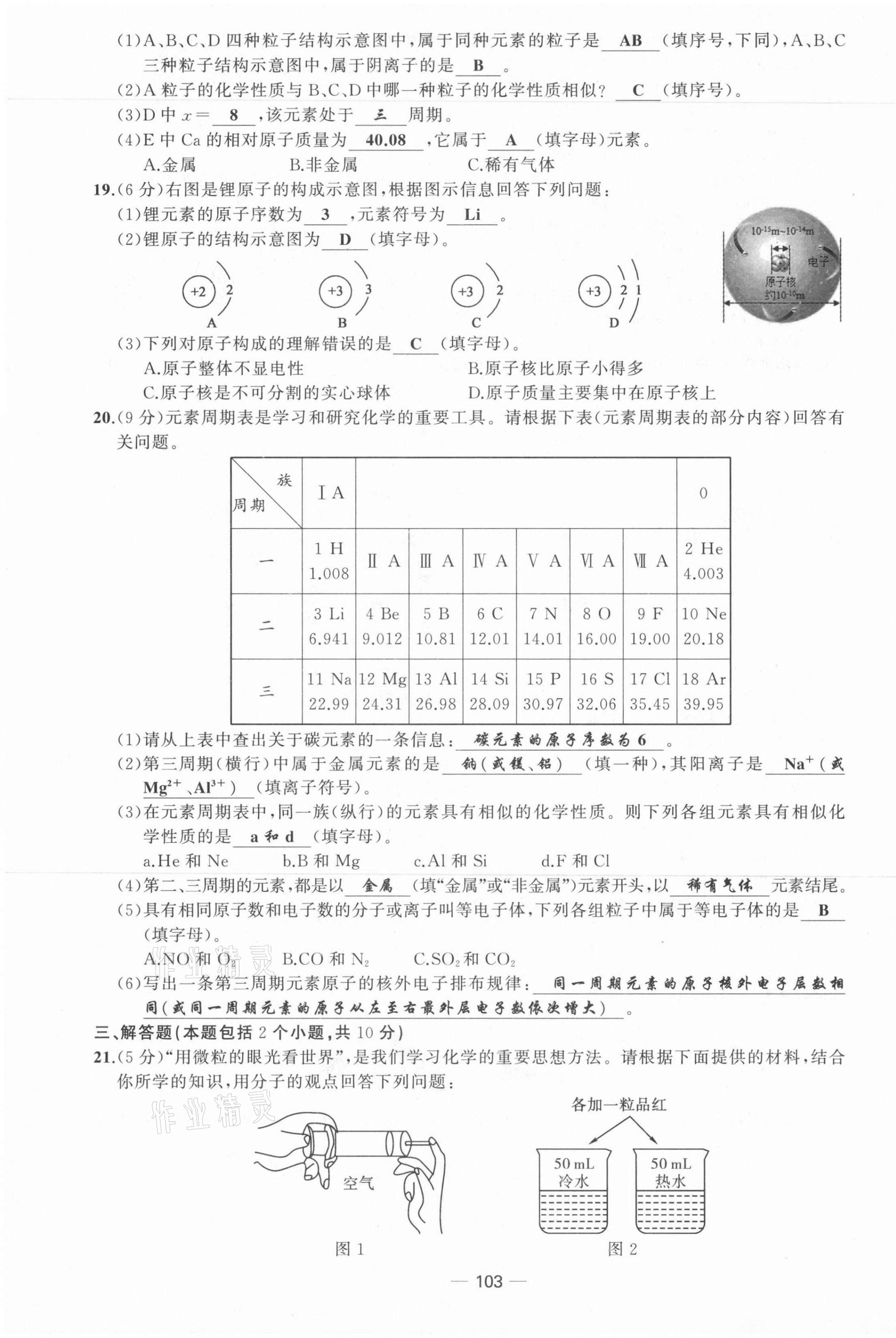 2021年原創(chuàng)新課堂九年級(jí)化學(xué)上冊(cè)人教版 第11頁(yè)