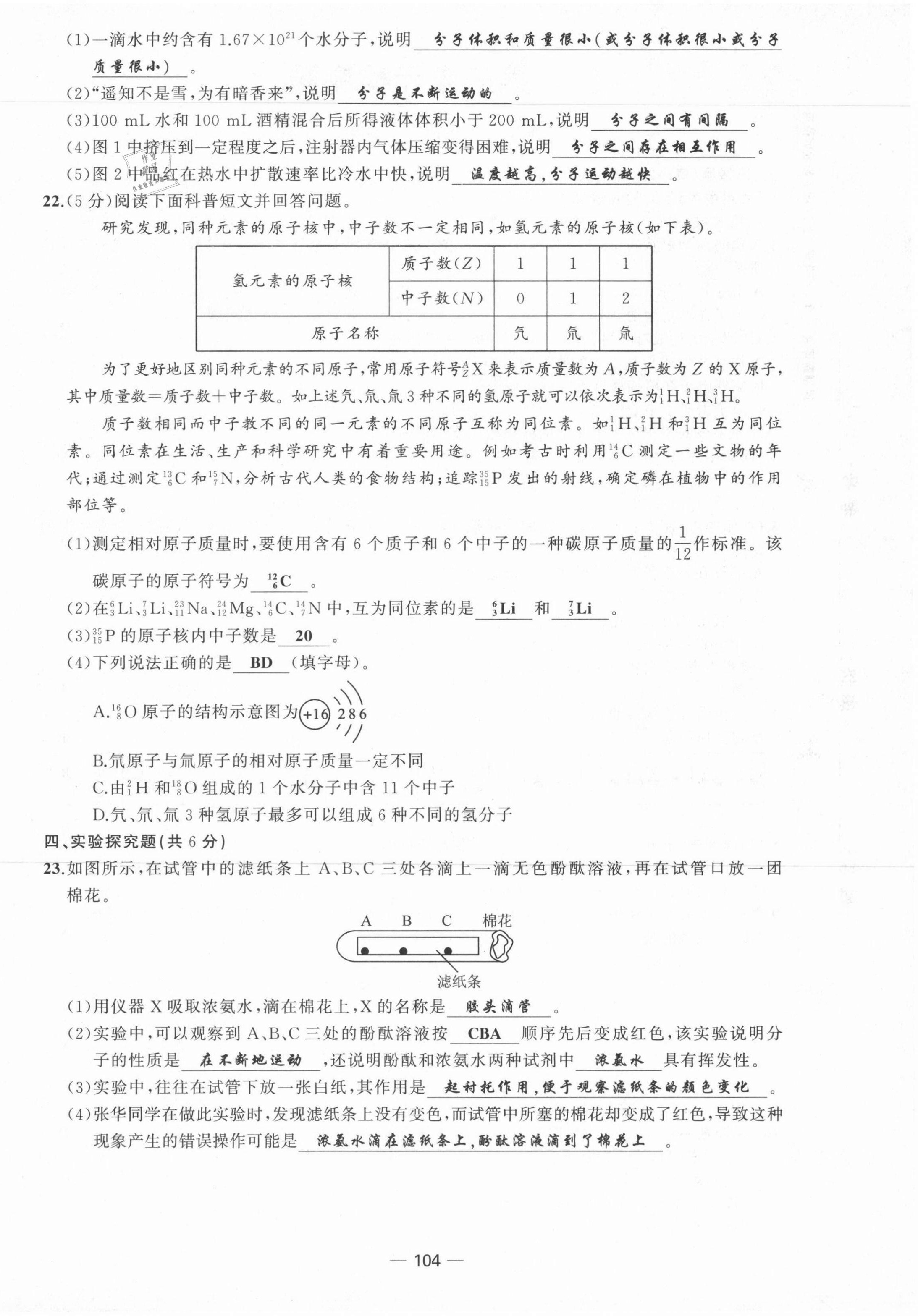 2021年原創(chuàng)新課堂九年級化學上冊人教版 第12頁