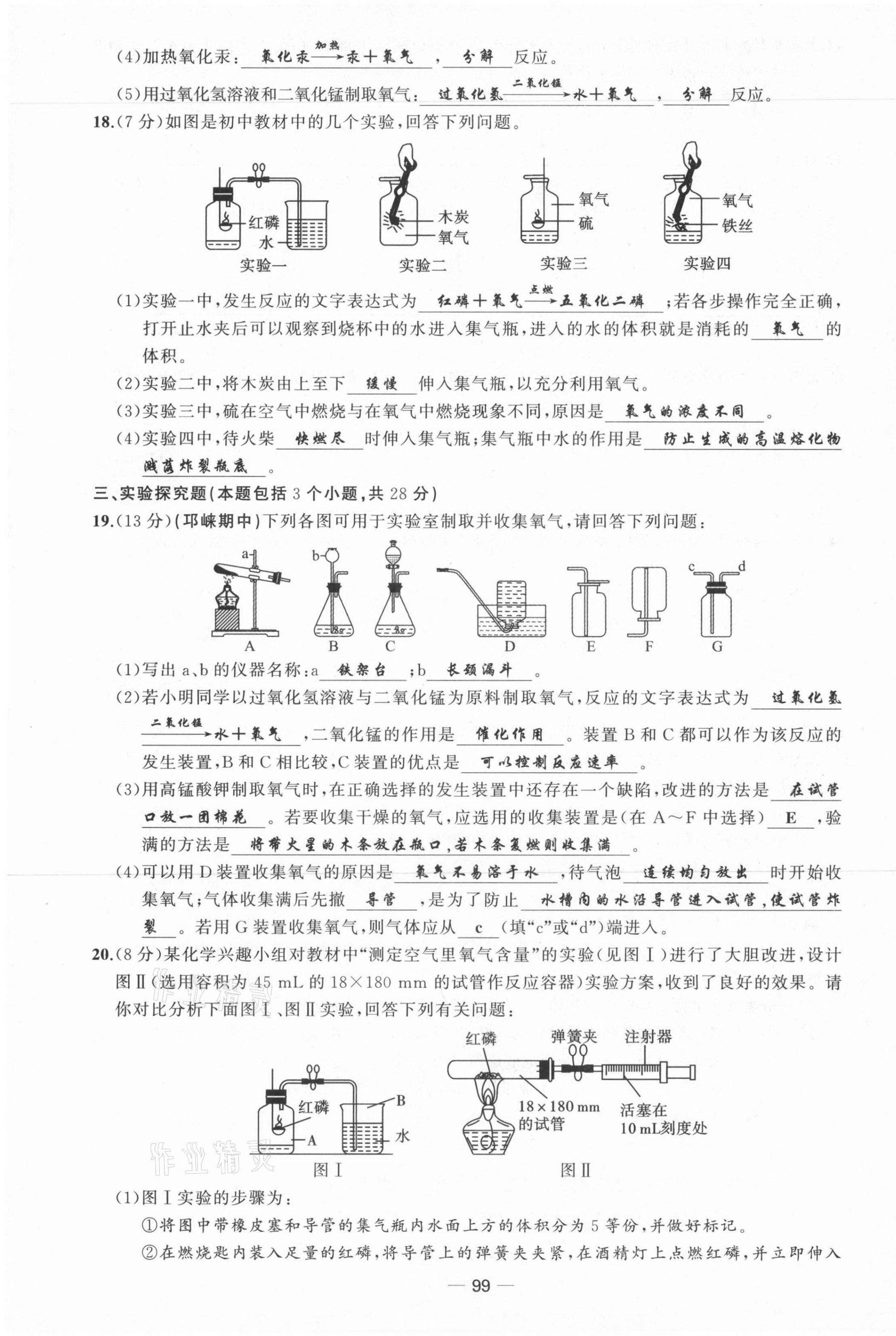 2021年原創(chuàng)新課堂九年級化學上冊人教版 第7頁