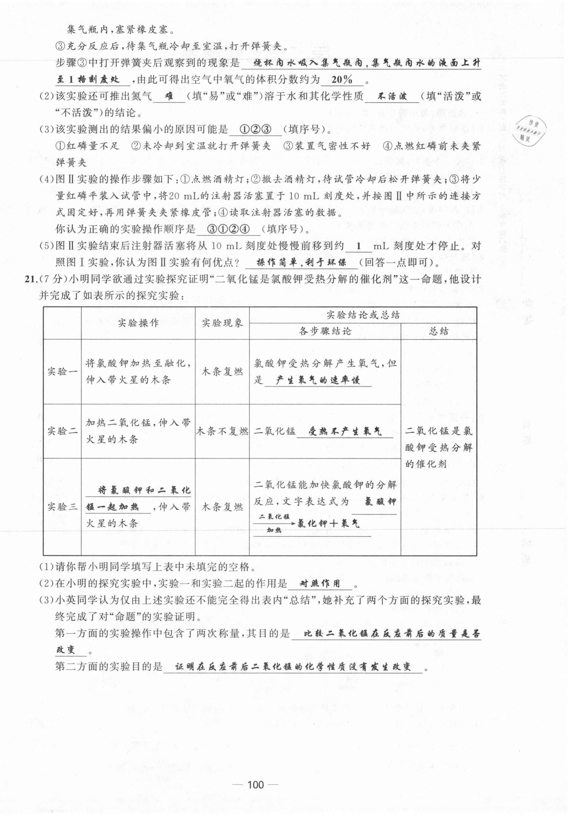 2021年原創(chuàng)新課堂九年級(jí)化學(xué)上冊(cè)人教版 第8頁