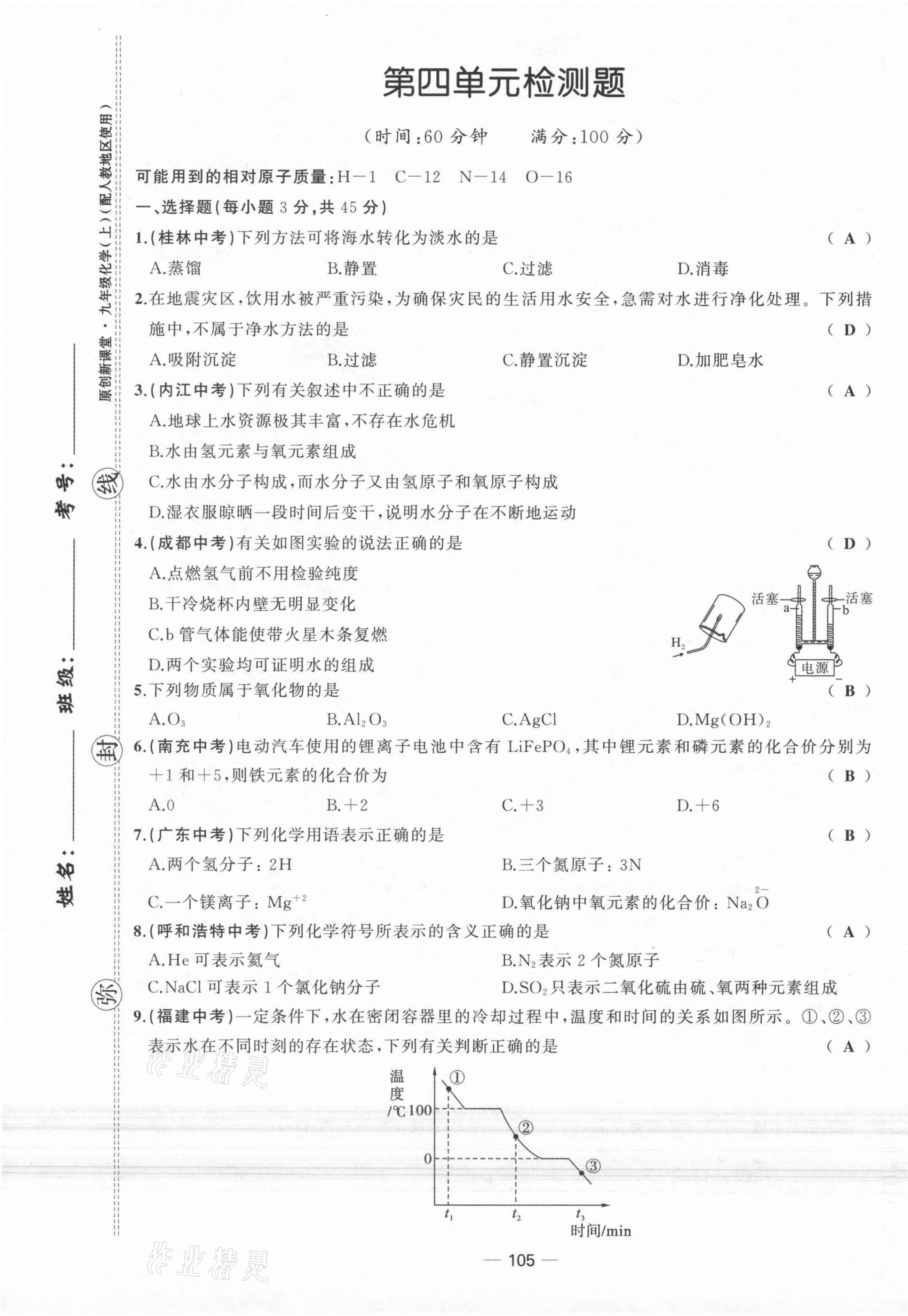 2021年原創(chuàng)新課堂九年級化學(xué)上冊人教版 第13頁