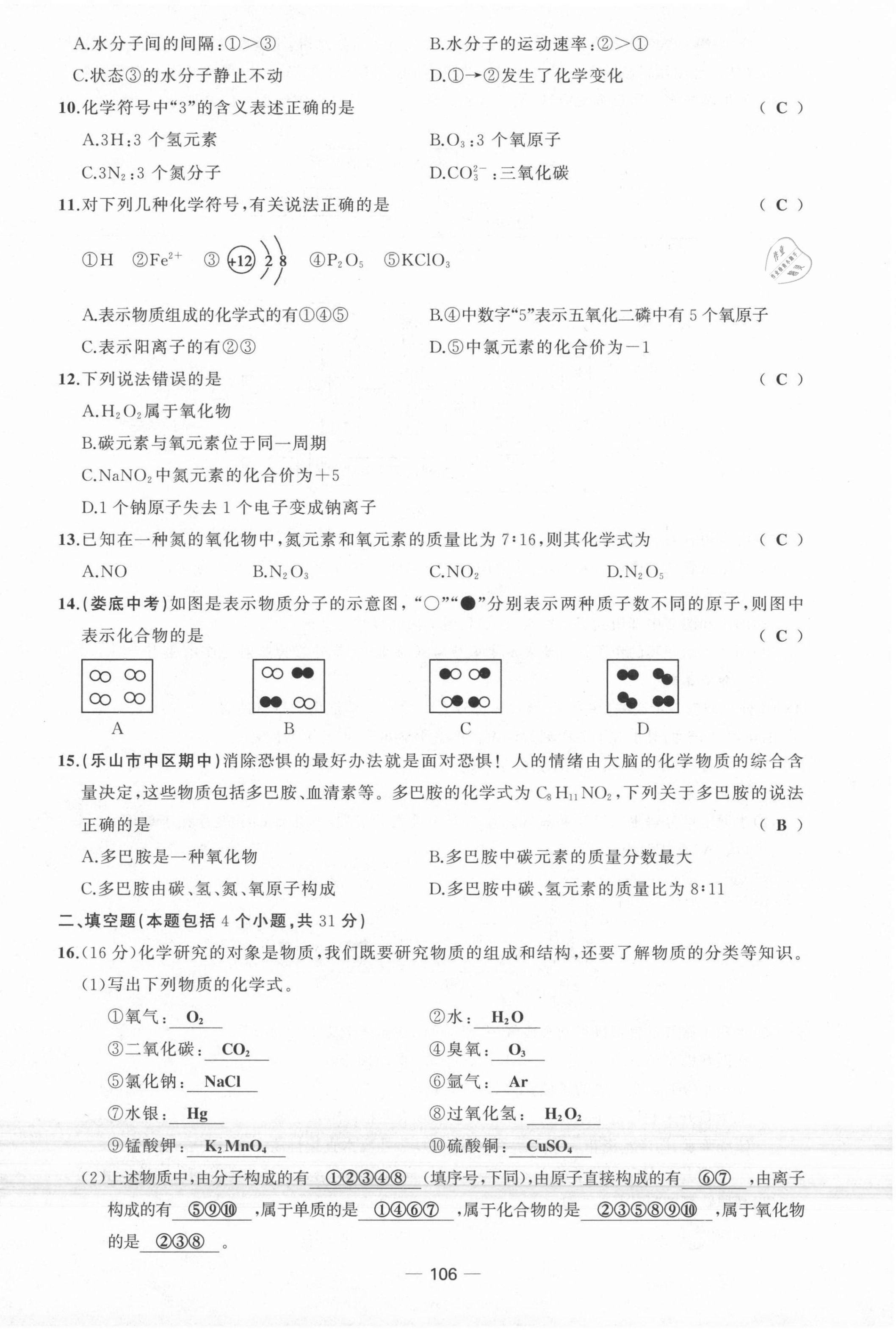 2021年原创新课堂九年级化学上册人教版 第14页