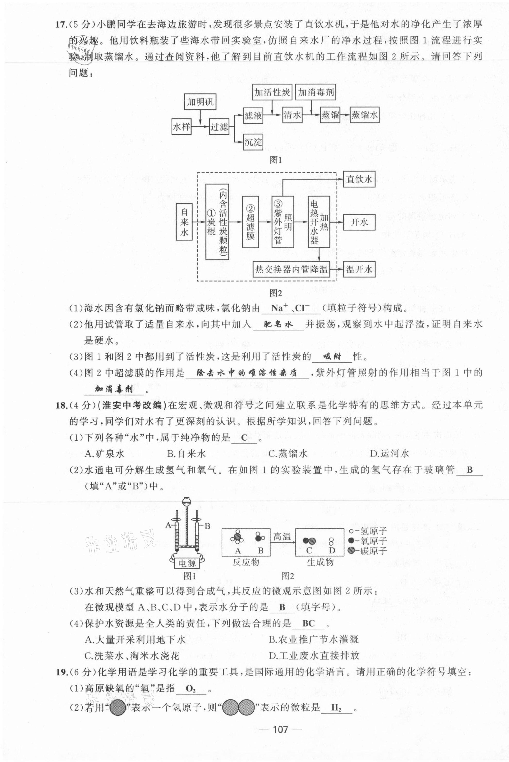 2021年原创新课堂九年级化学上册人教版 第15页