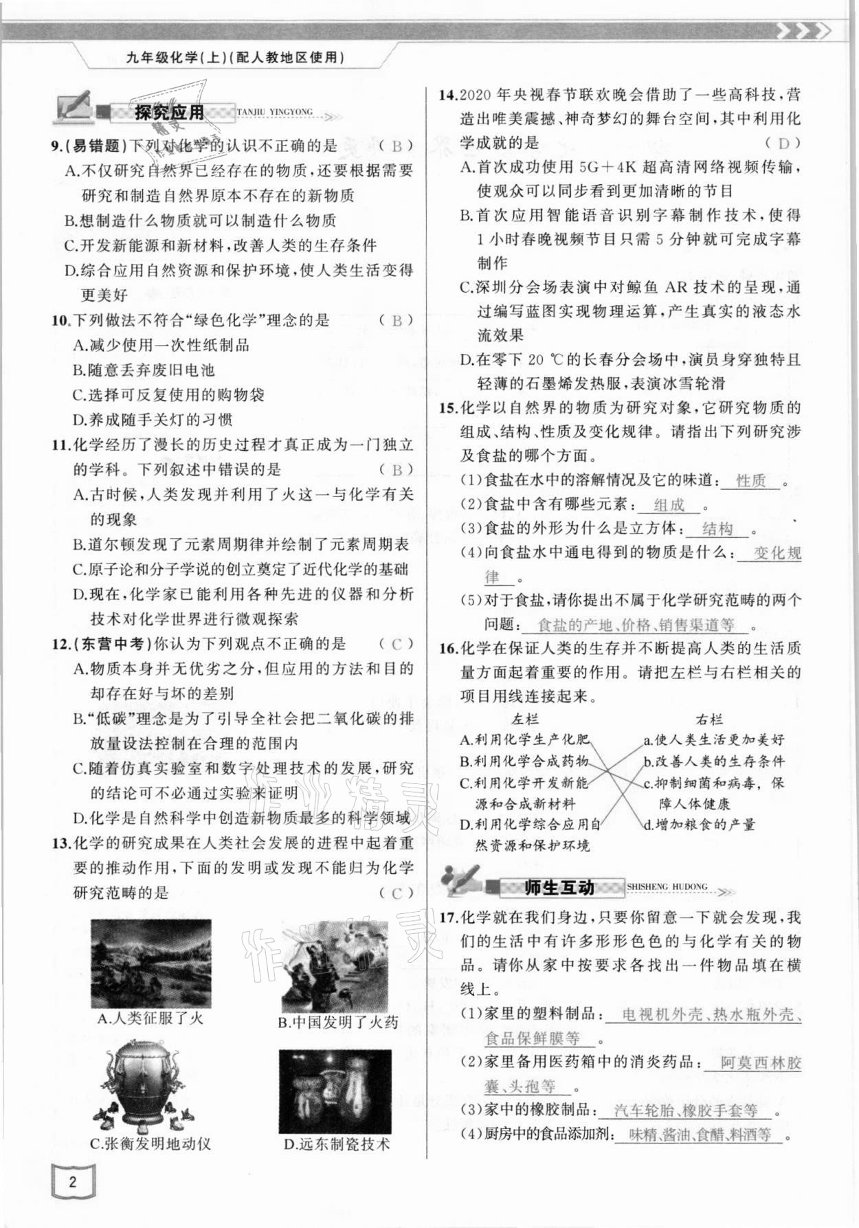 2021年原創(chuàng)新課堂九年級(jí)化學(xué)上冊(cè)人教版 參考答案第2頁(yè)