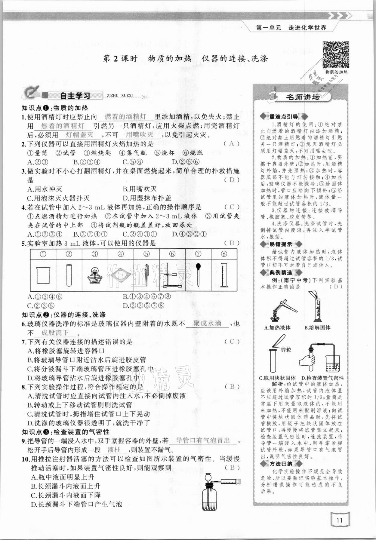 2021年原创新课堂九年级化学上册人教版 参考答案第11页