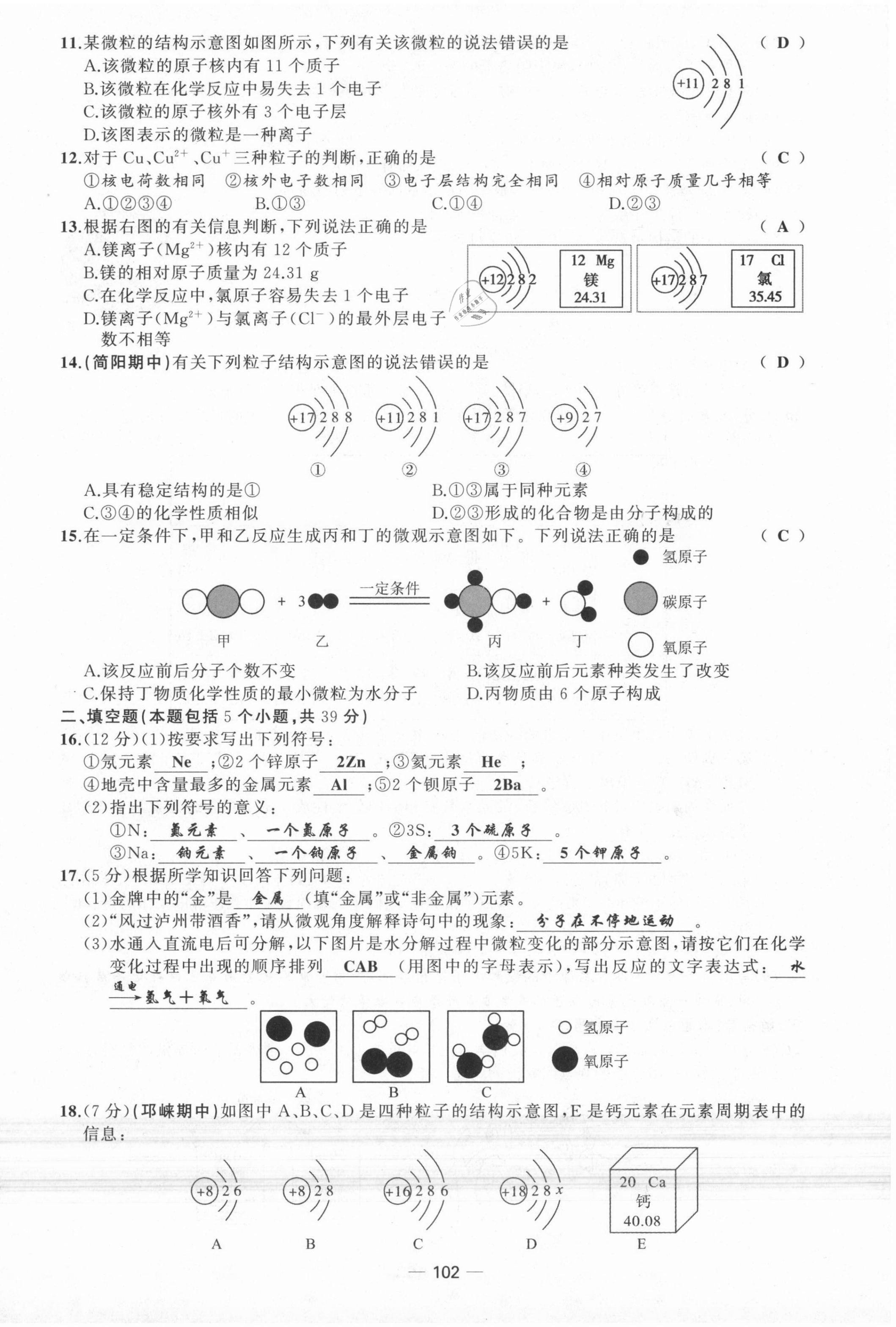 2021年原创新课堂九年级化学上册人教版 第10页