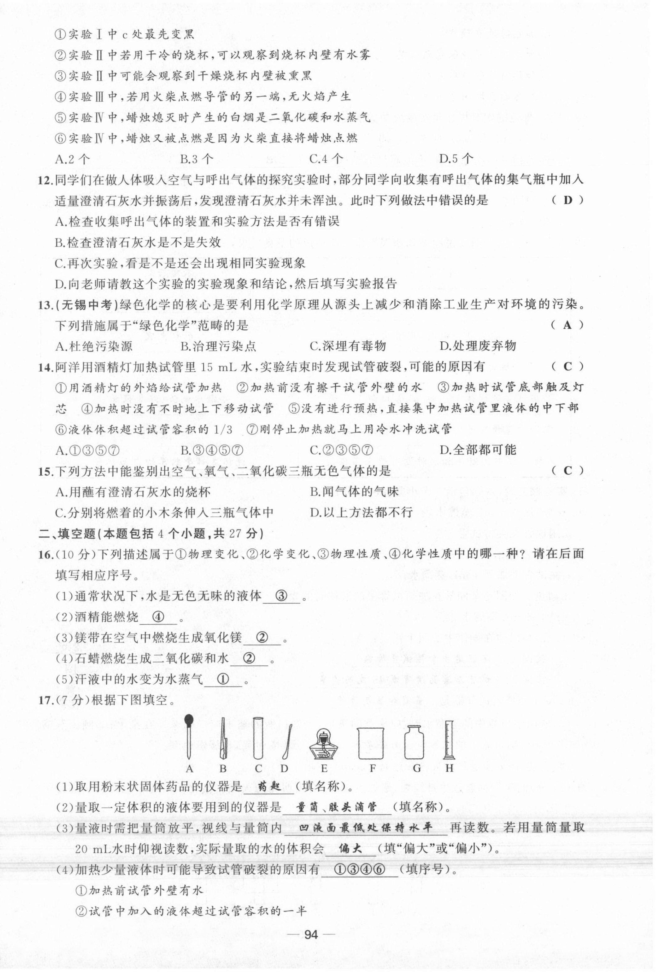 2021年原創(chuàng)新課堂九年級(jí)化學(xué)上冊人教版 第2頁