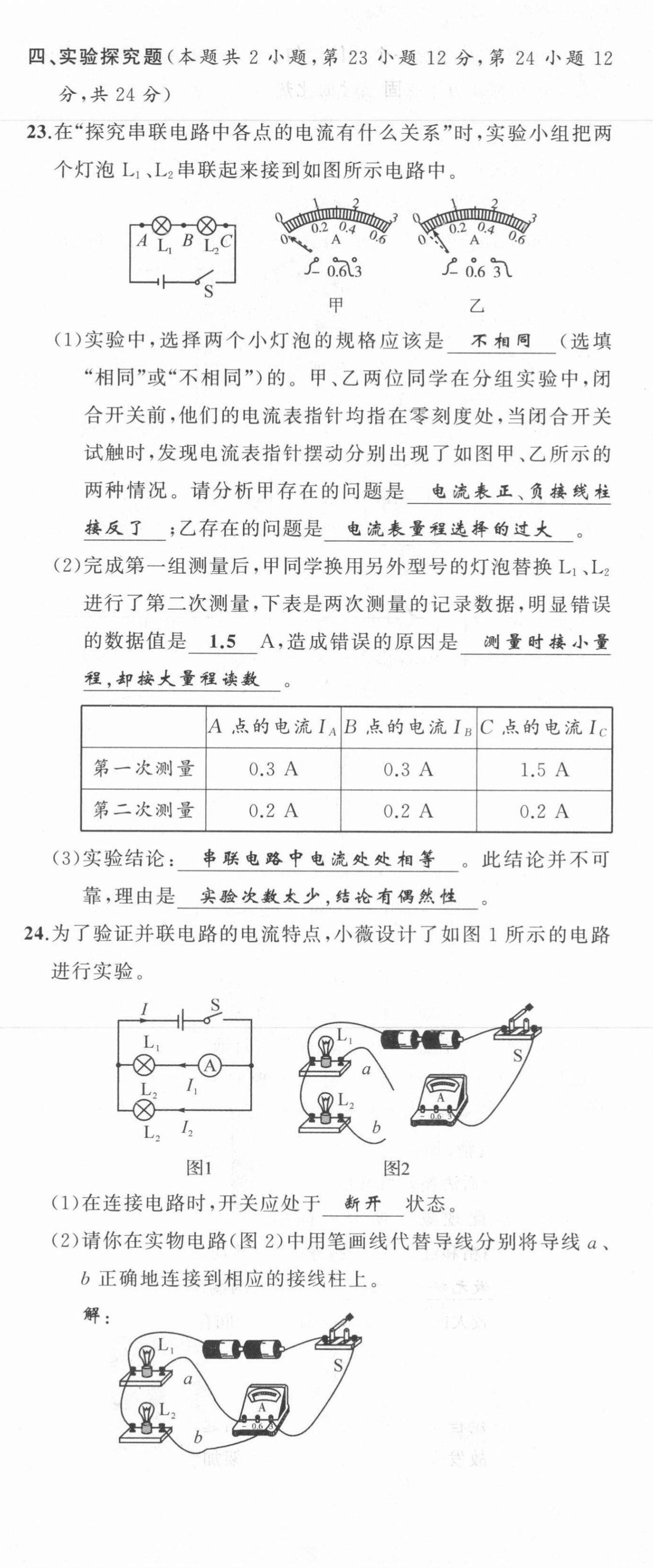 2021年原創(chuàng)新課堂九年級(jí)物理上冊(cè)人教版 第17頁(yè)