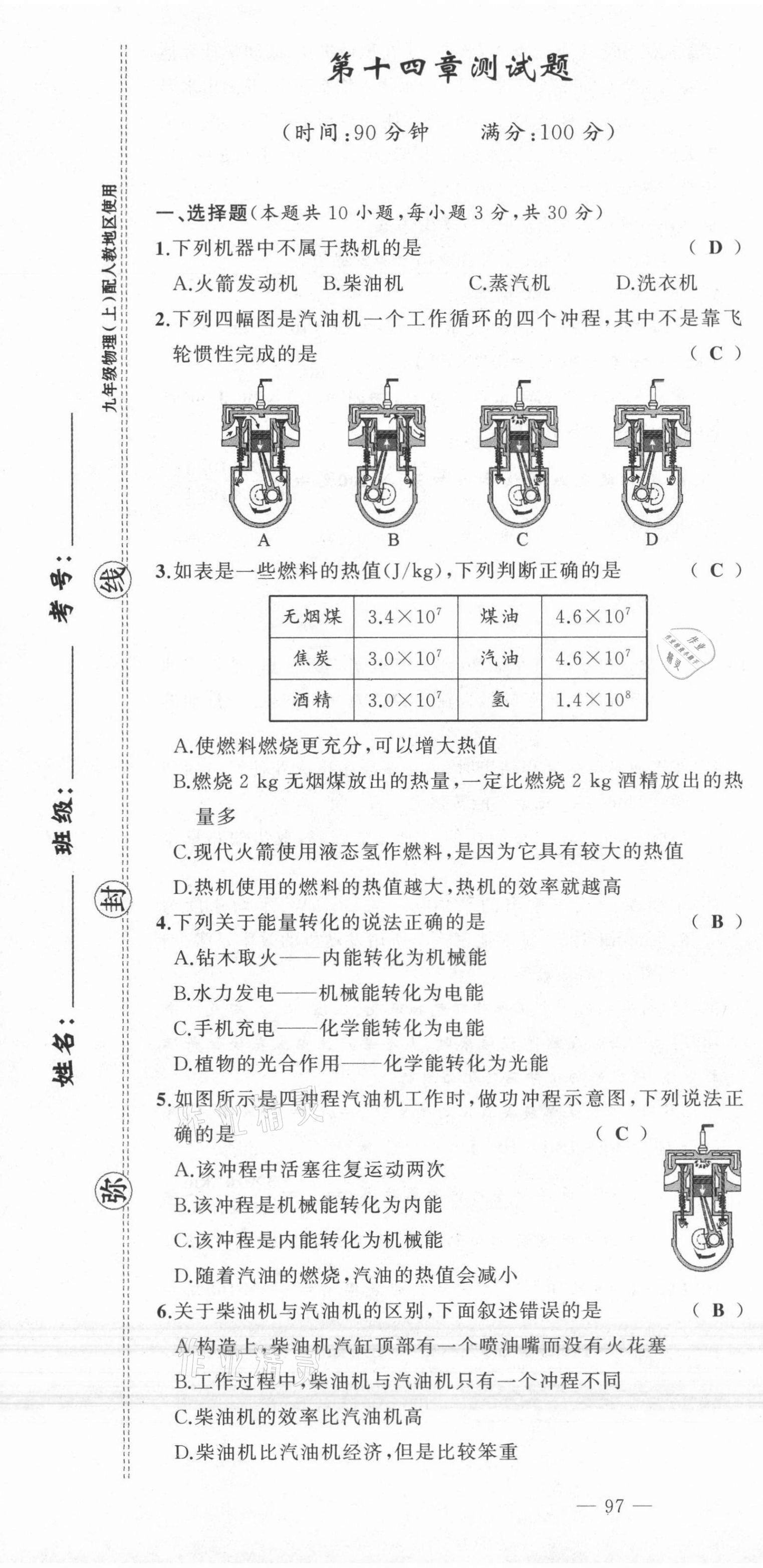 2021年原創(chuàng)新課堂九年級物理上冊人教版 第7頁