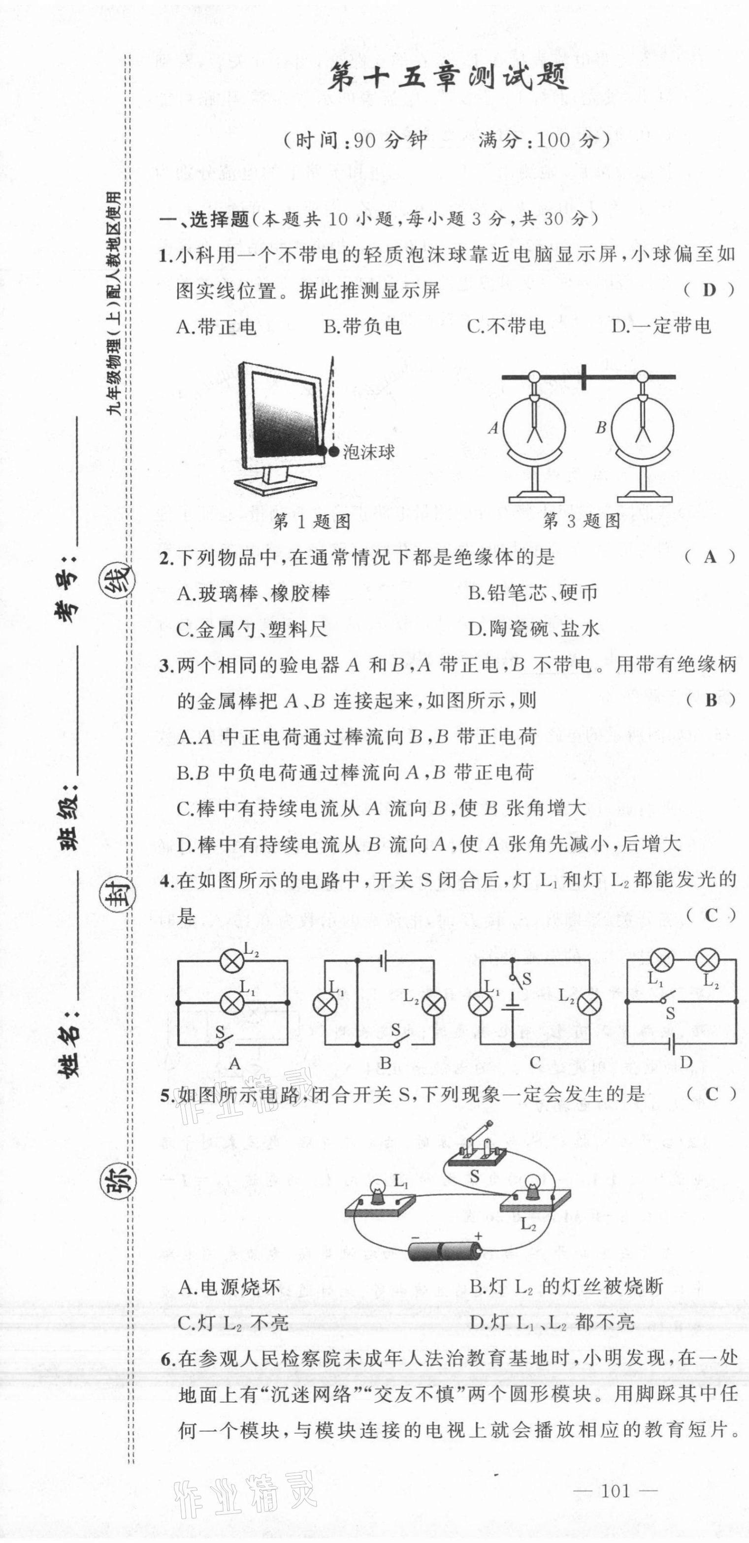 2021年原創(chuàng)新課堂九年級物理上冊人教版 第13頁