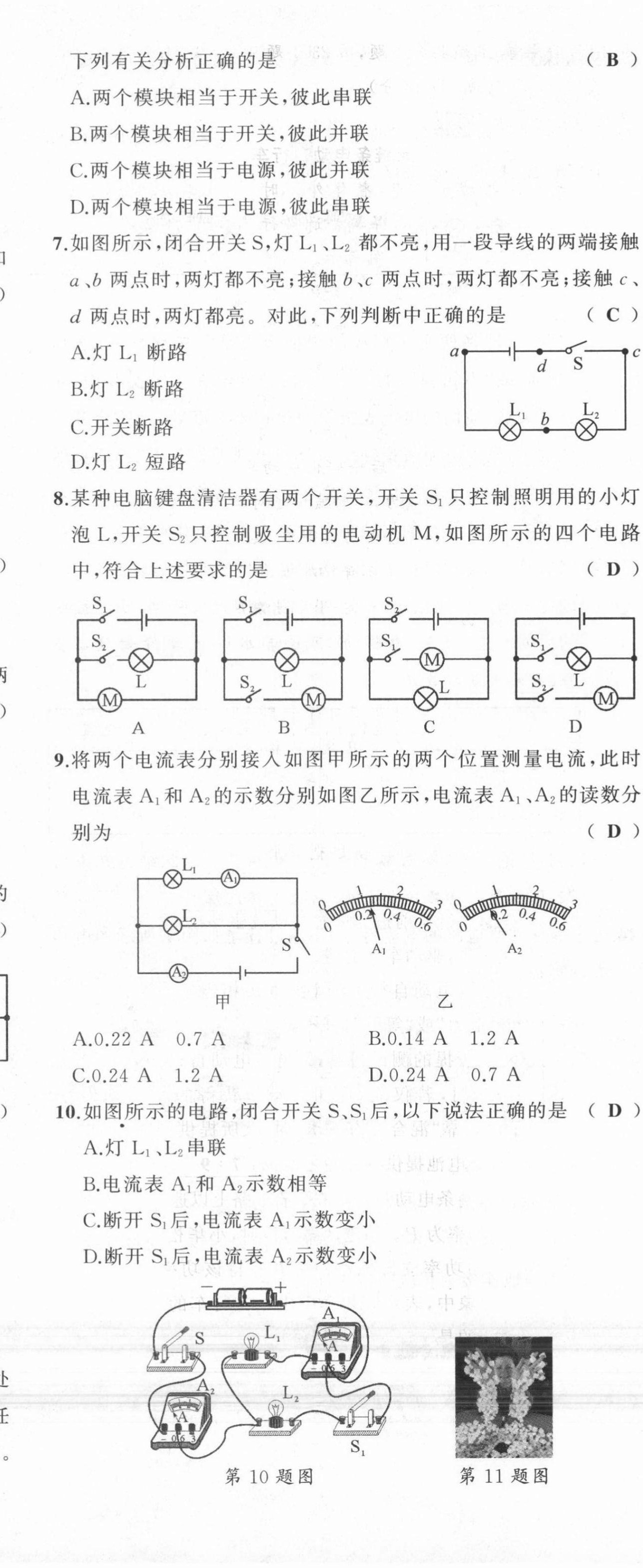 2021年原創(chuàng)新課堂九年級(jí)物理上冊(cè)人教版 第14頁(yè)