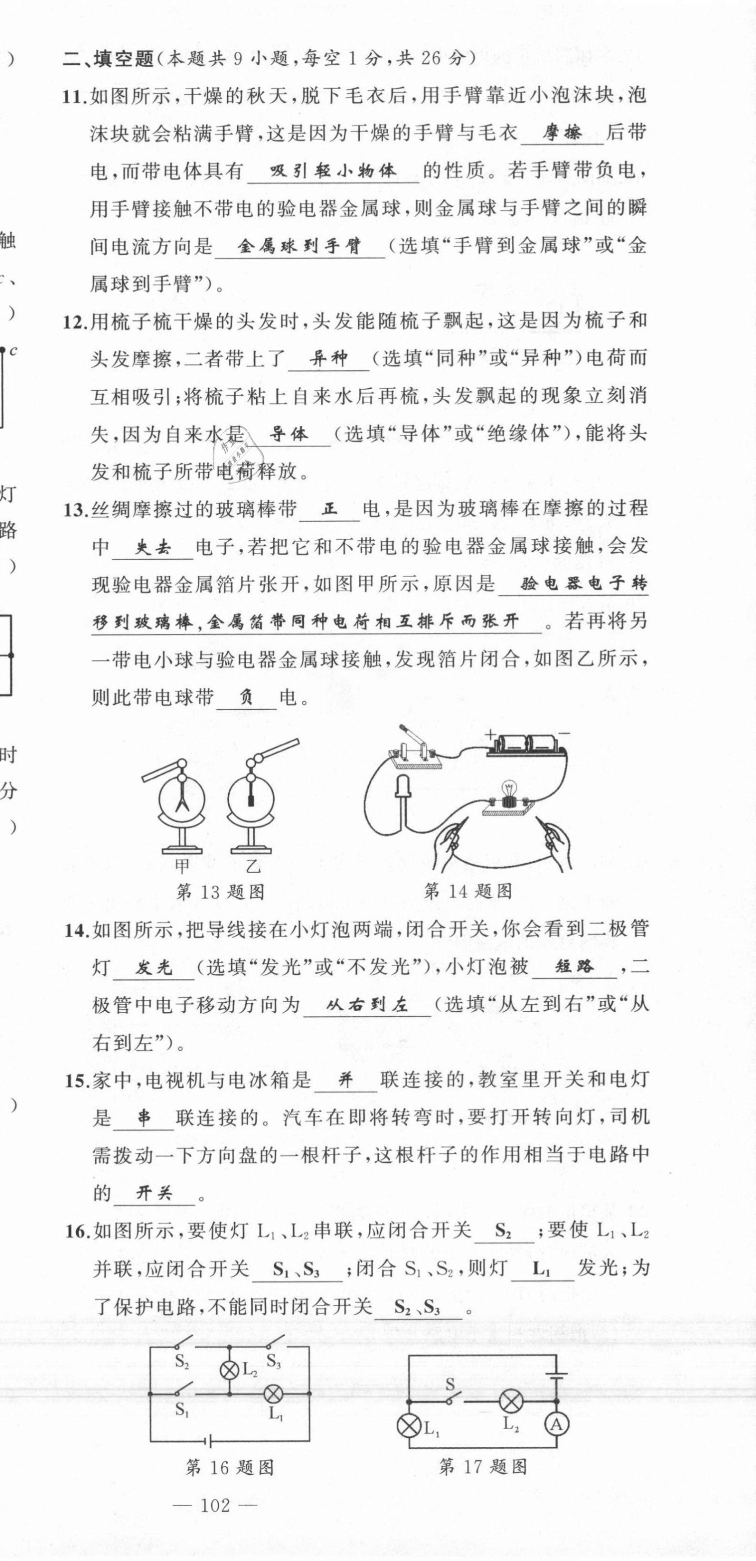 2021年原創(chuàng)新課堂九年級物理上冊人教版 第15頁