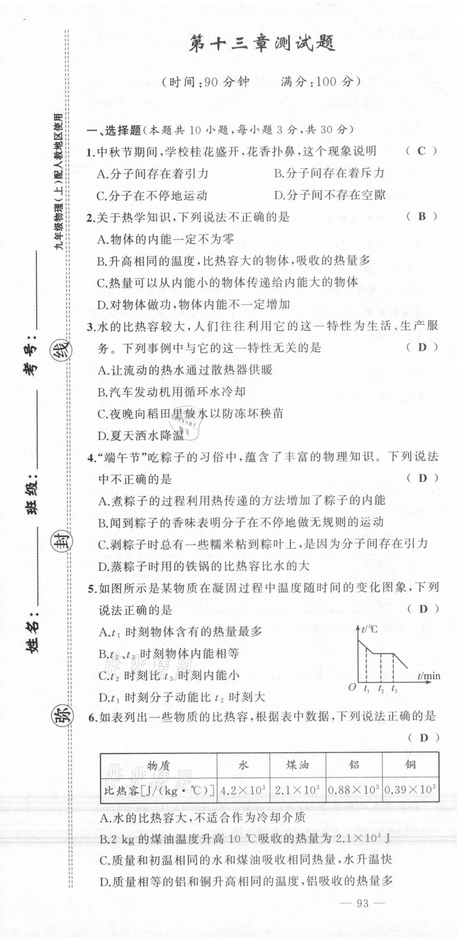 2021年原創(chuàng)新課堂九年級物理上冊人教版 第1頁