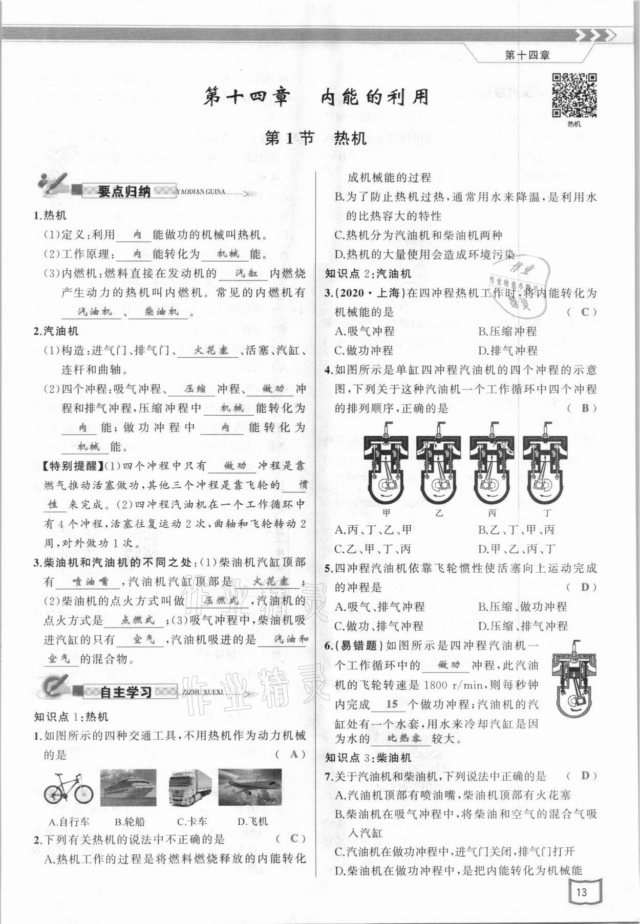 2021年原創(chuàng)新課堂九年級物理上冊人教版 參考答案第13頁