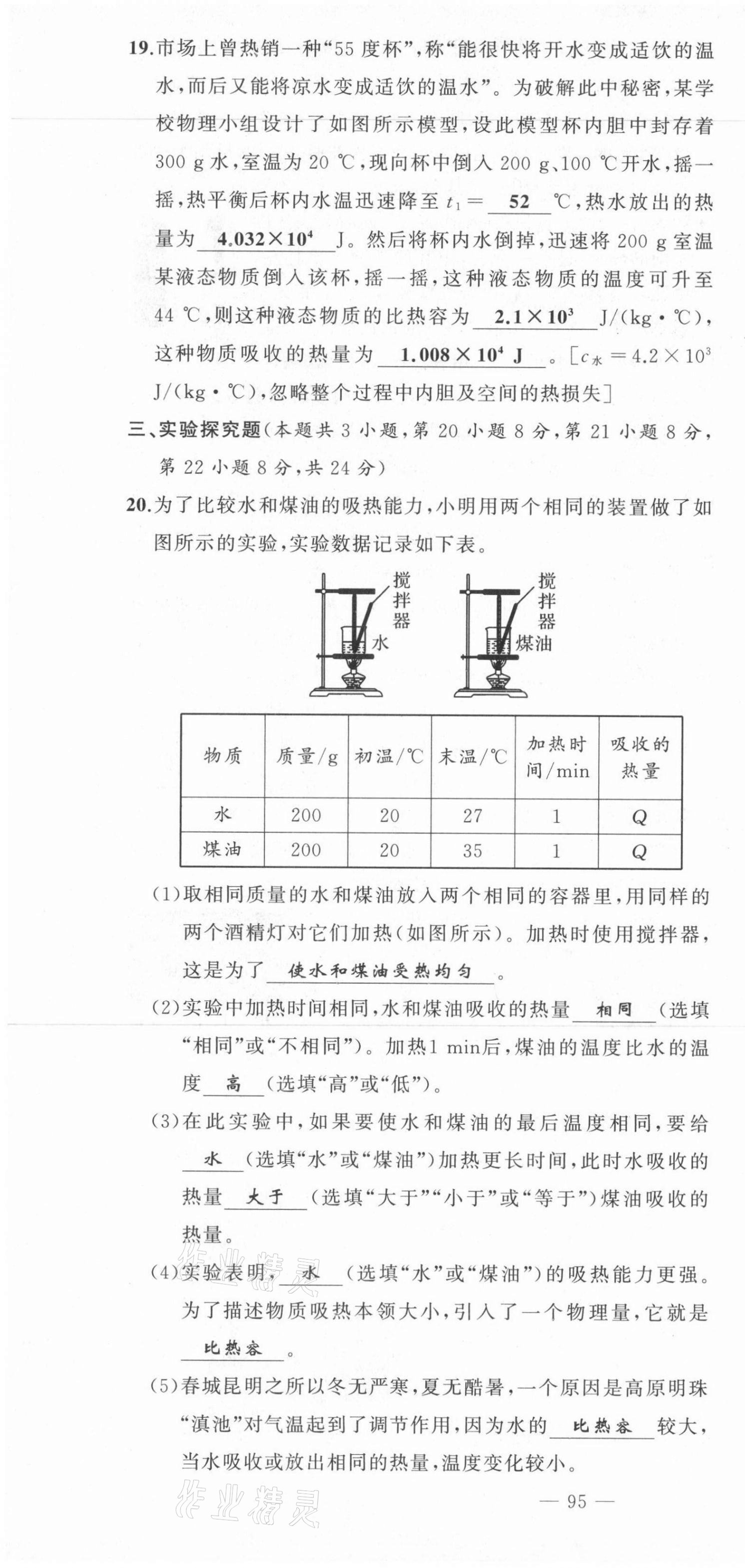 2021年原創(chuàng)新課堂九年級物理上冊人教版 第4頁