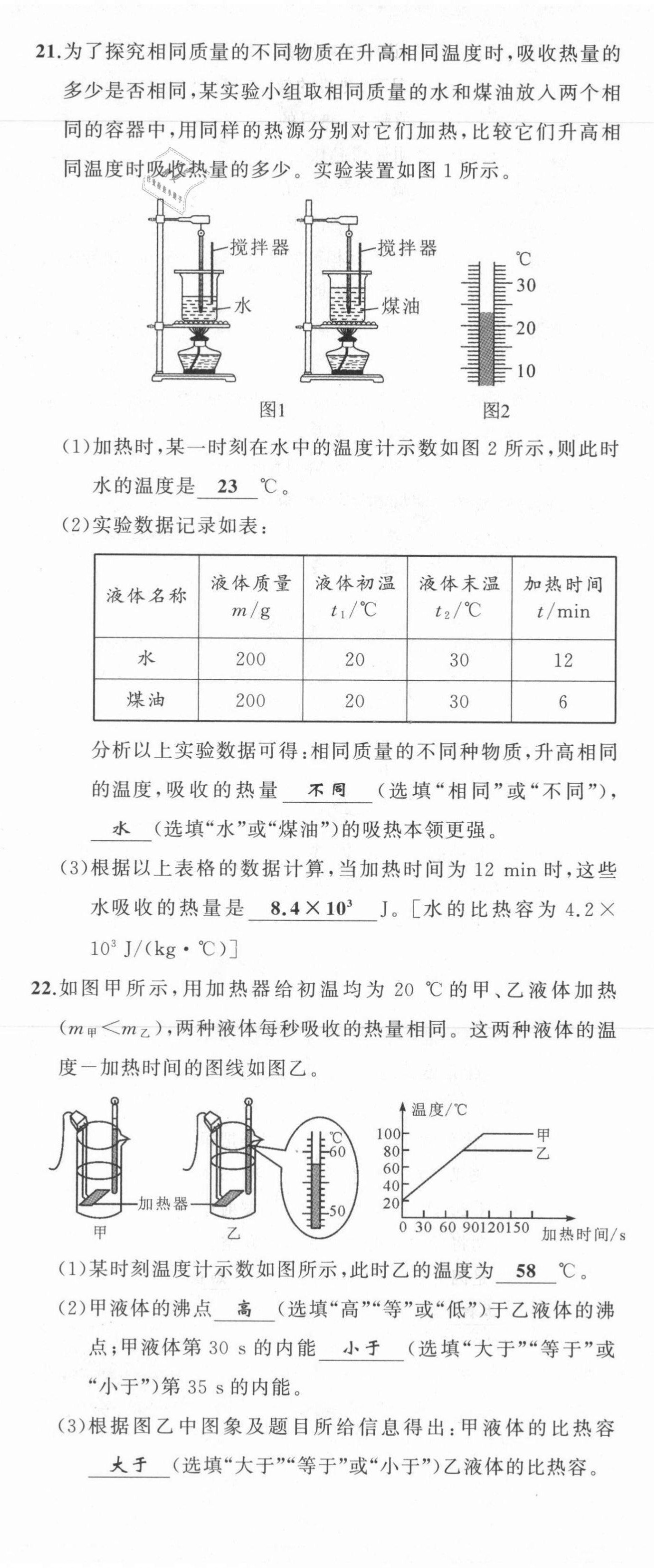 2021年原創(chuàng)新課堂九年級物理上冊人教版 第5頁