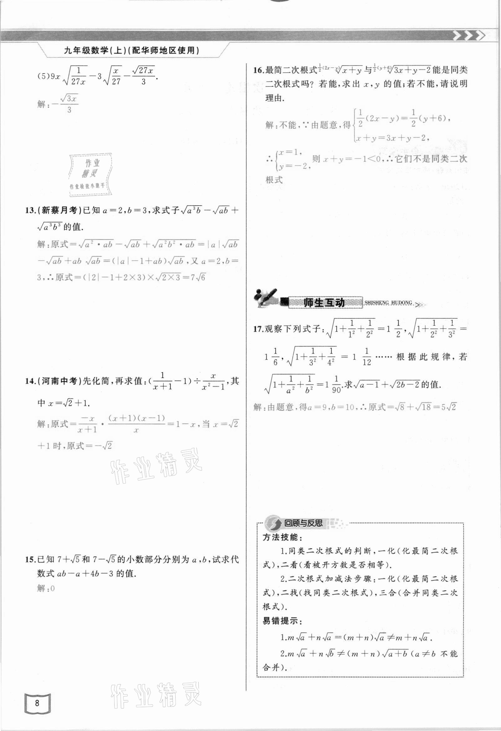 2021年原创新课堂九年级数学上册华师大版四川专版 参考答案第15页