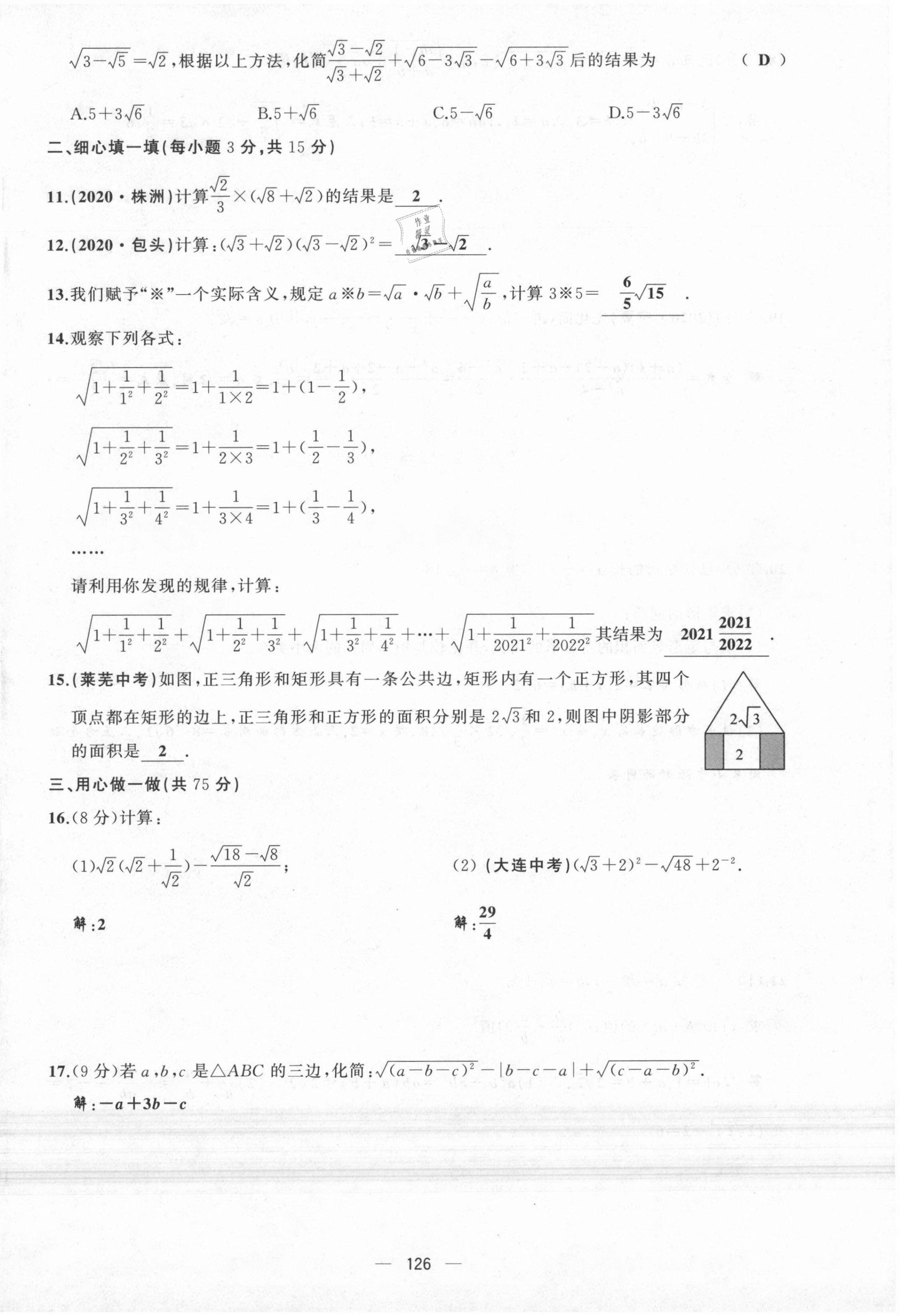 2021年原创新课堂九年级数学上册华师大版四川专版 第3页