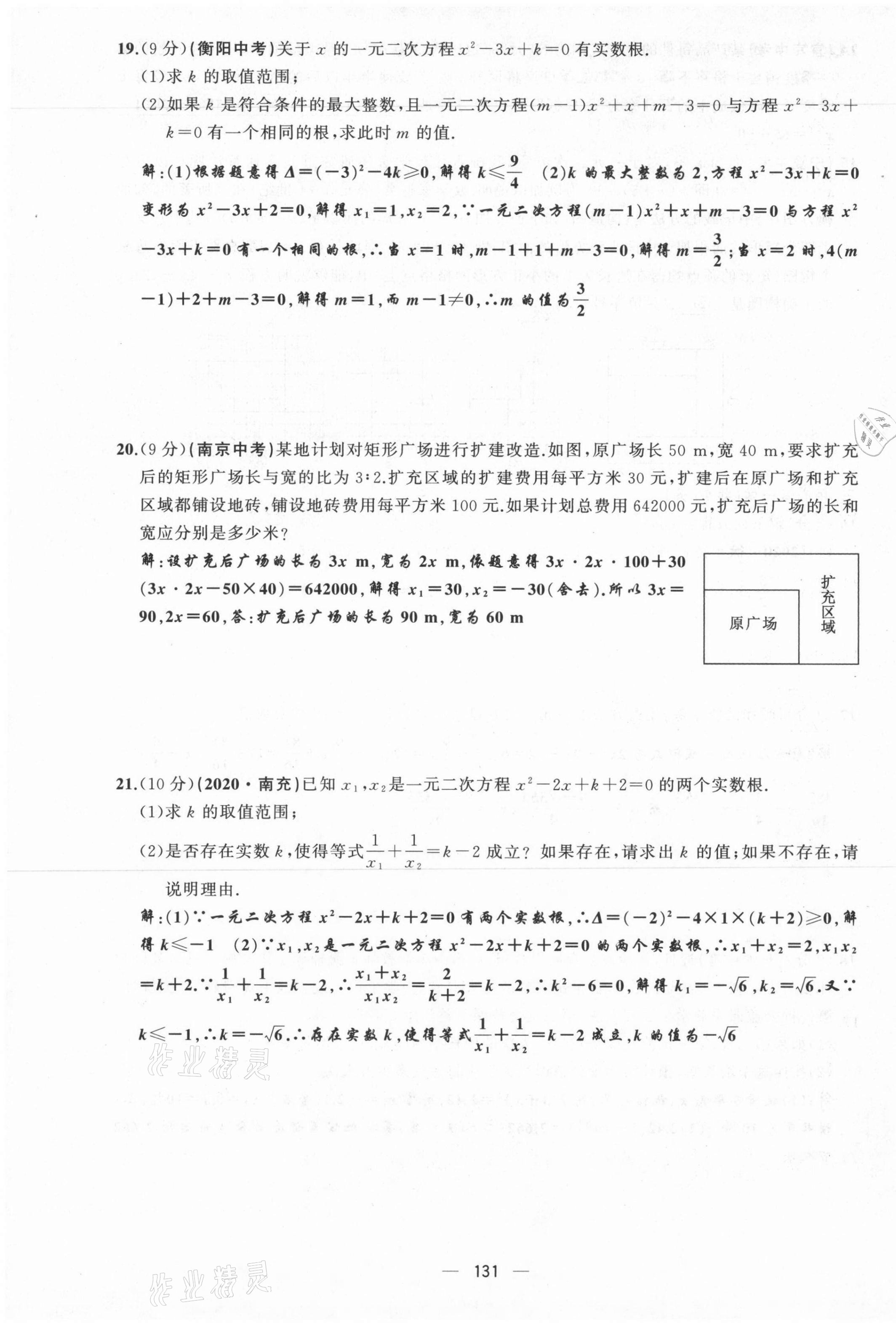 2021年原創(chuàng)新課堂九年級(jí)數(shù)學(xué)上冊(cè)華師大版四川專版 第8頁(yè)