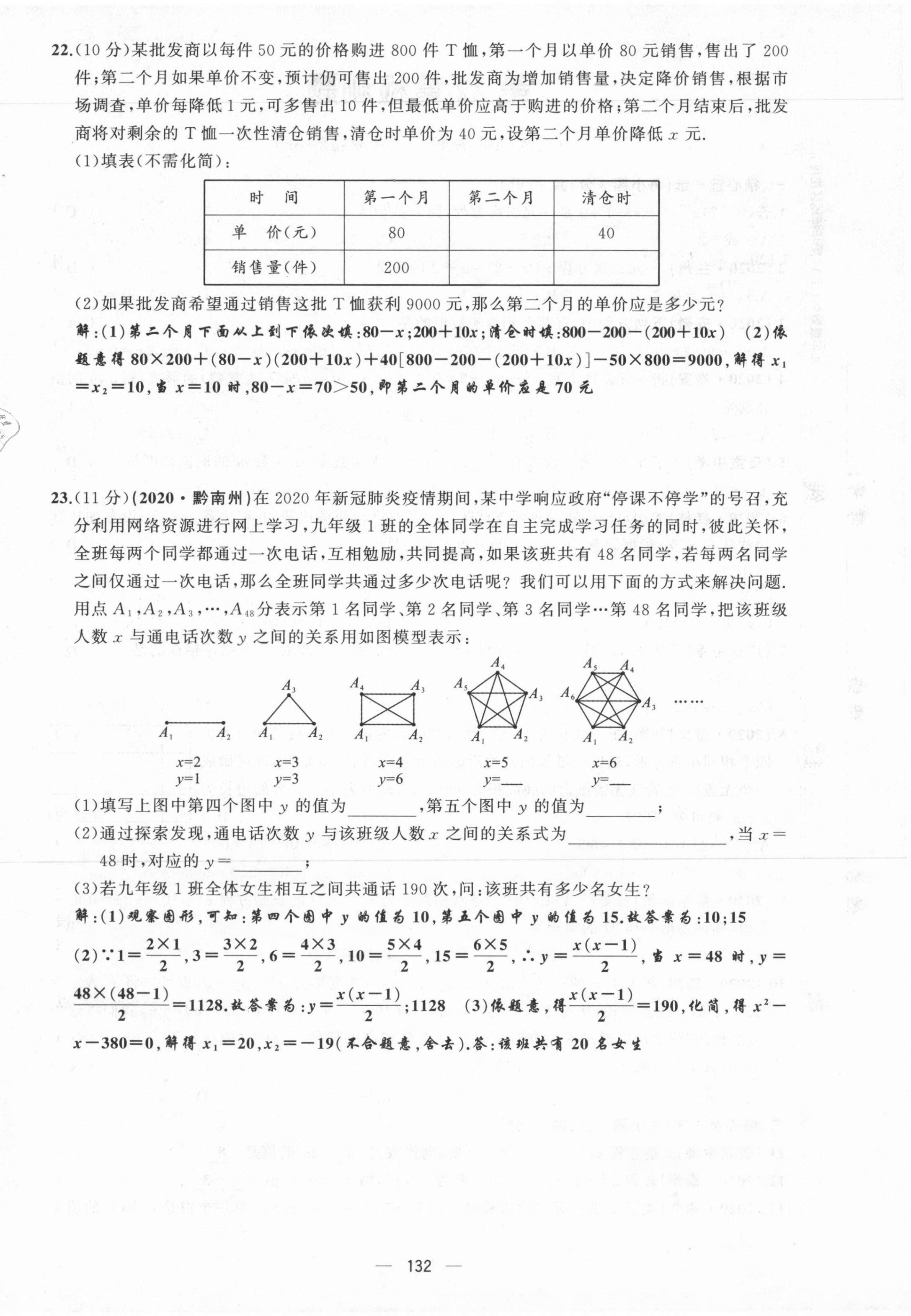 2021年原创新课堂九年级数学上册华师大版四川专版 第9页