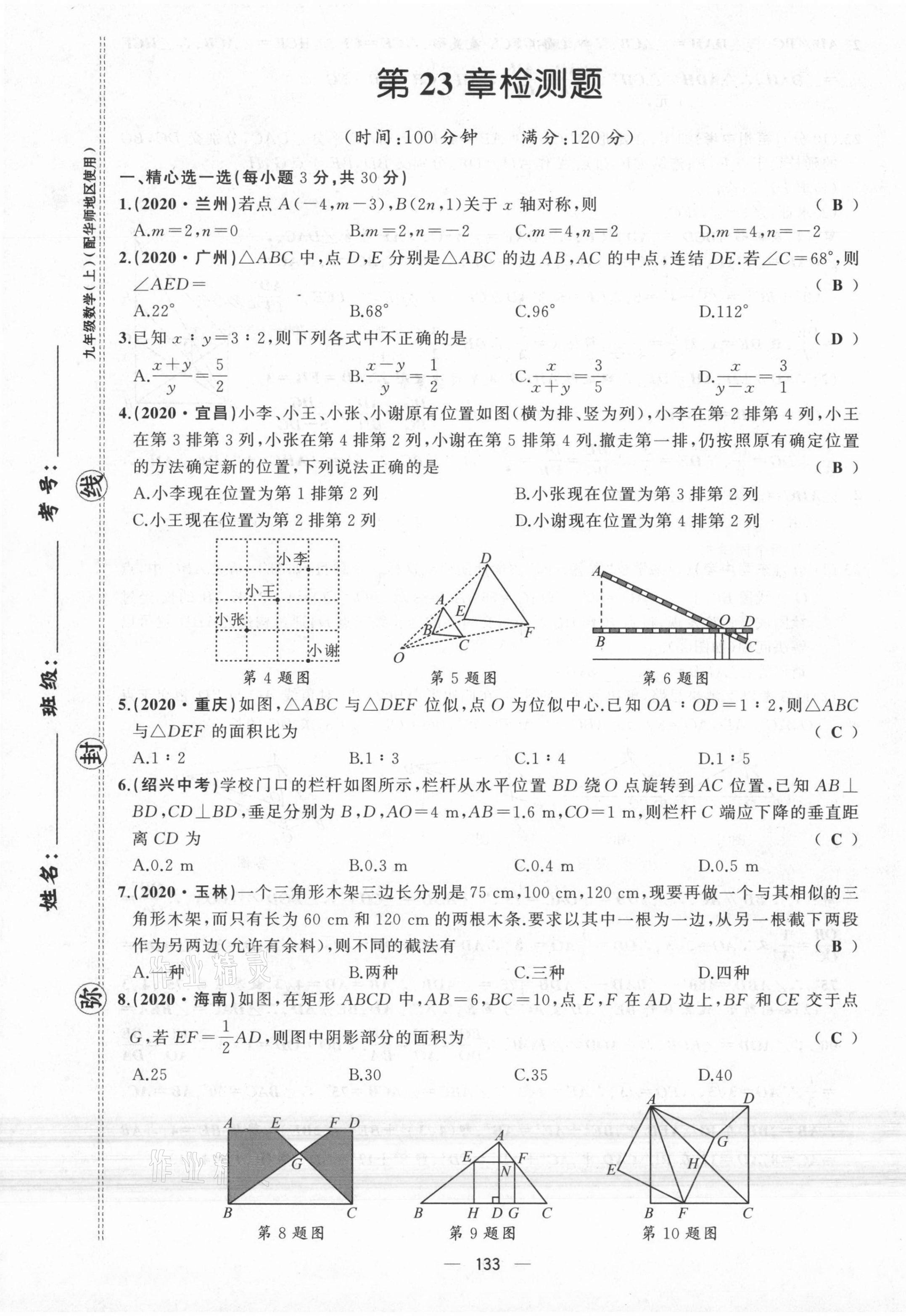 2021年原創(chuàng)新課堂九年級(jí)數(shù)學(xué)上冊(cè)華師大版四川專版 第10頁(yè)